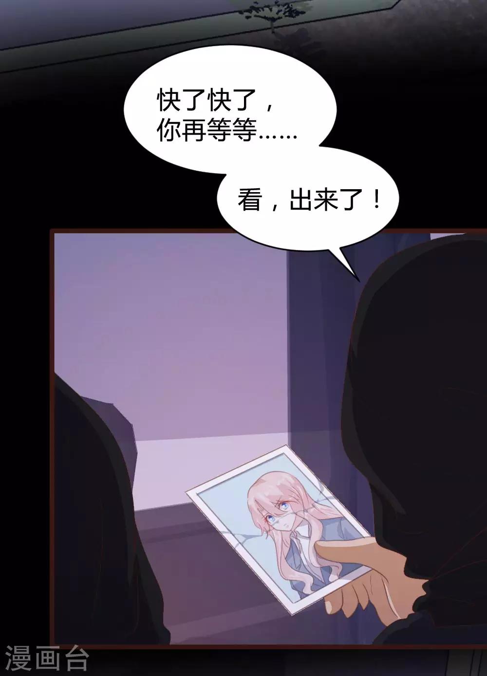 《恋爱上上签》第106话 第28页