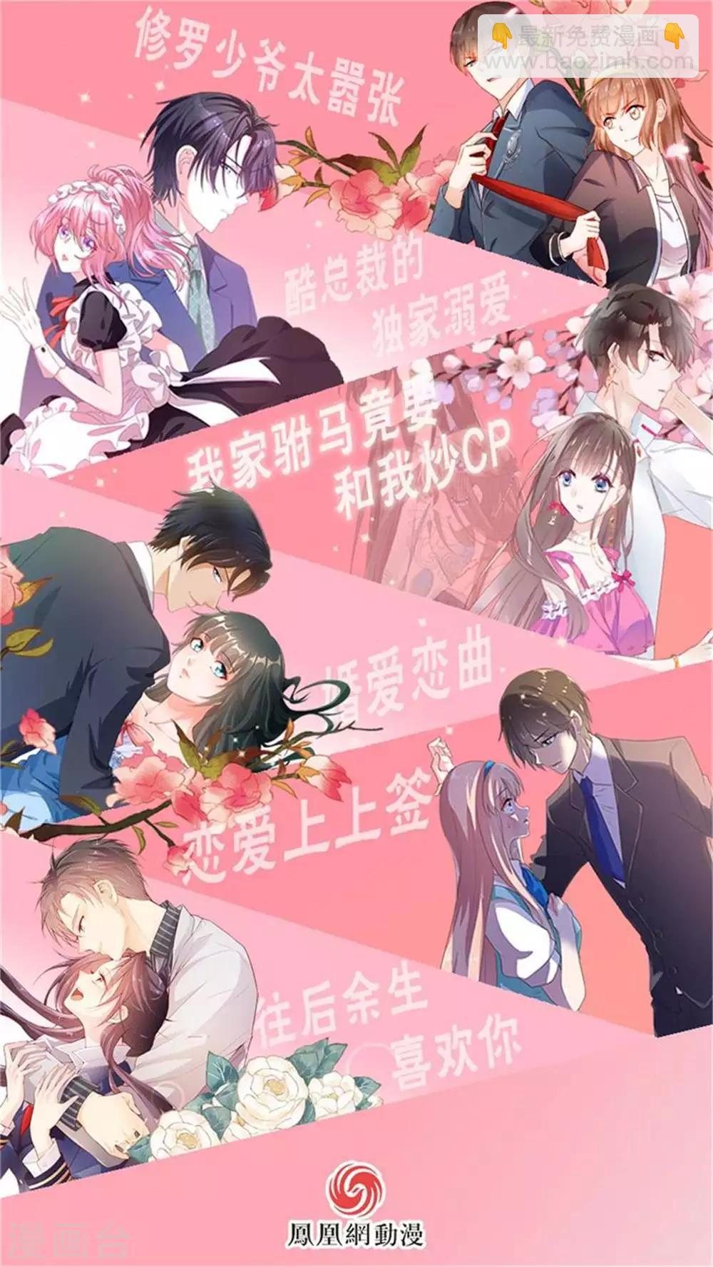 《恋爱上上签》第106话 第33页