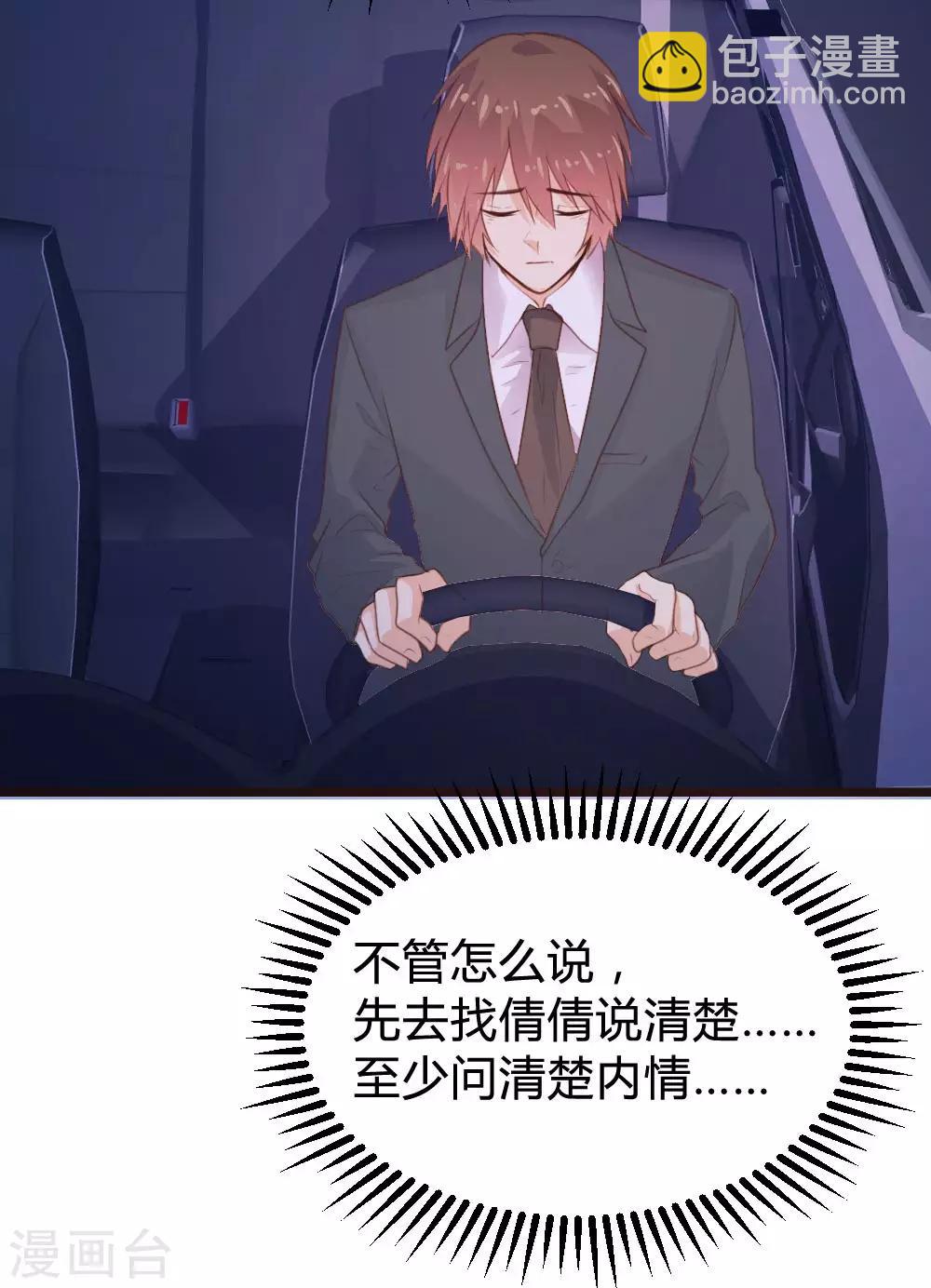《恋爱上上签》第106话 第4页