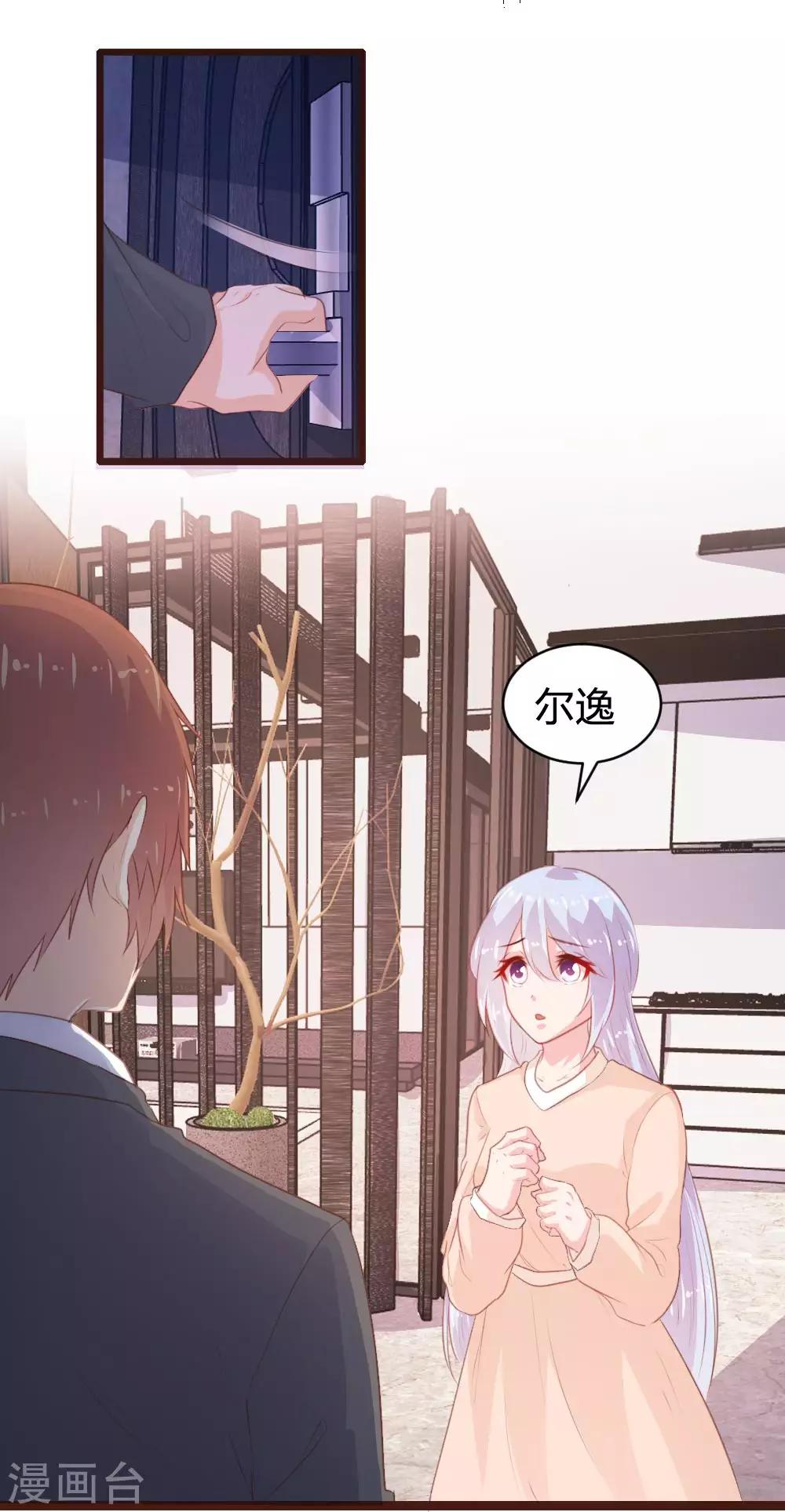 《恋爱上上签》第106话 第5页