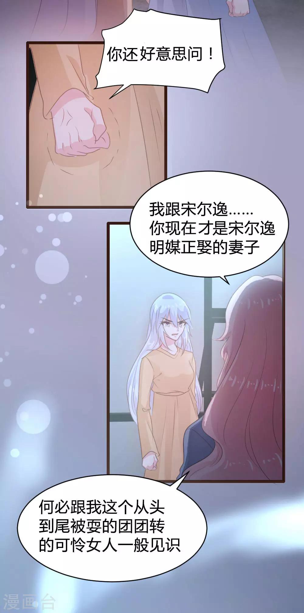 《恋爱上上签》第108话 第13页