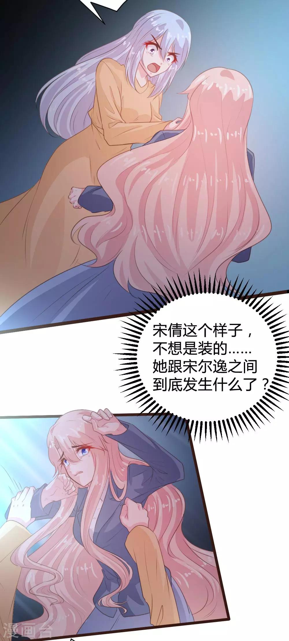 《恋爱上上签》第108话 第18页