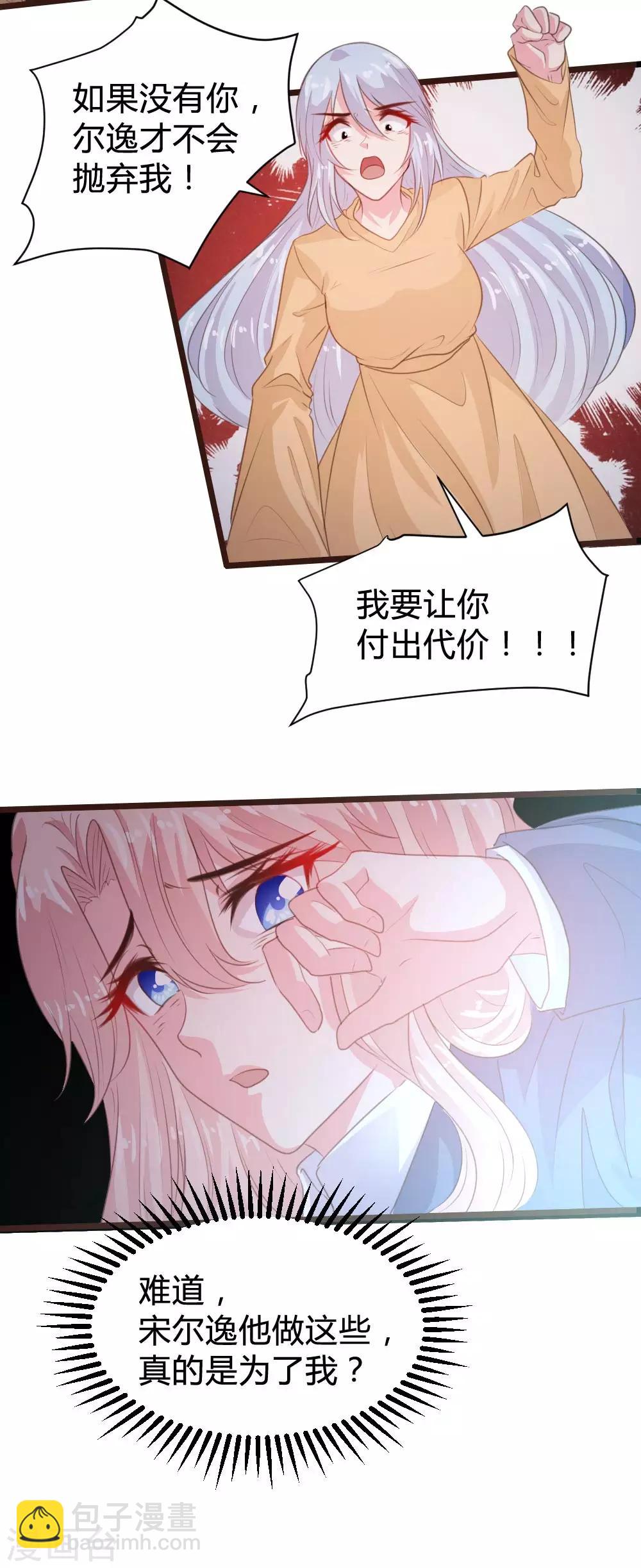 《恋爱上上签》第108话 第19页