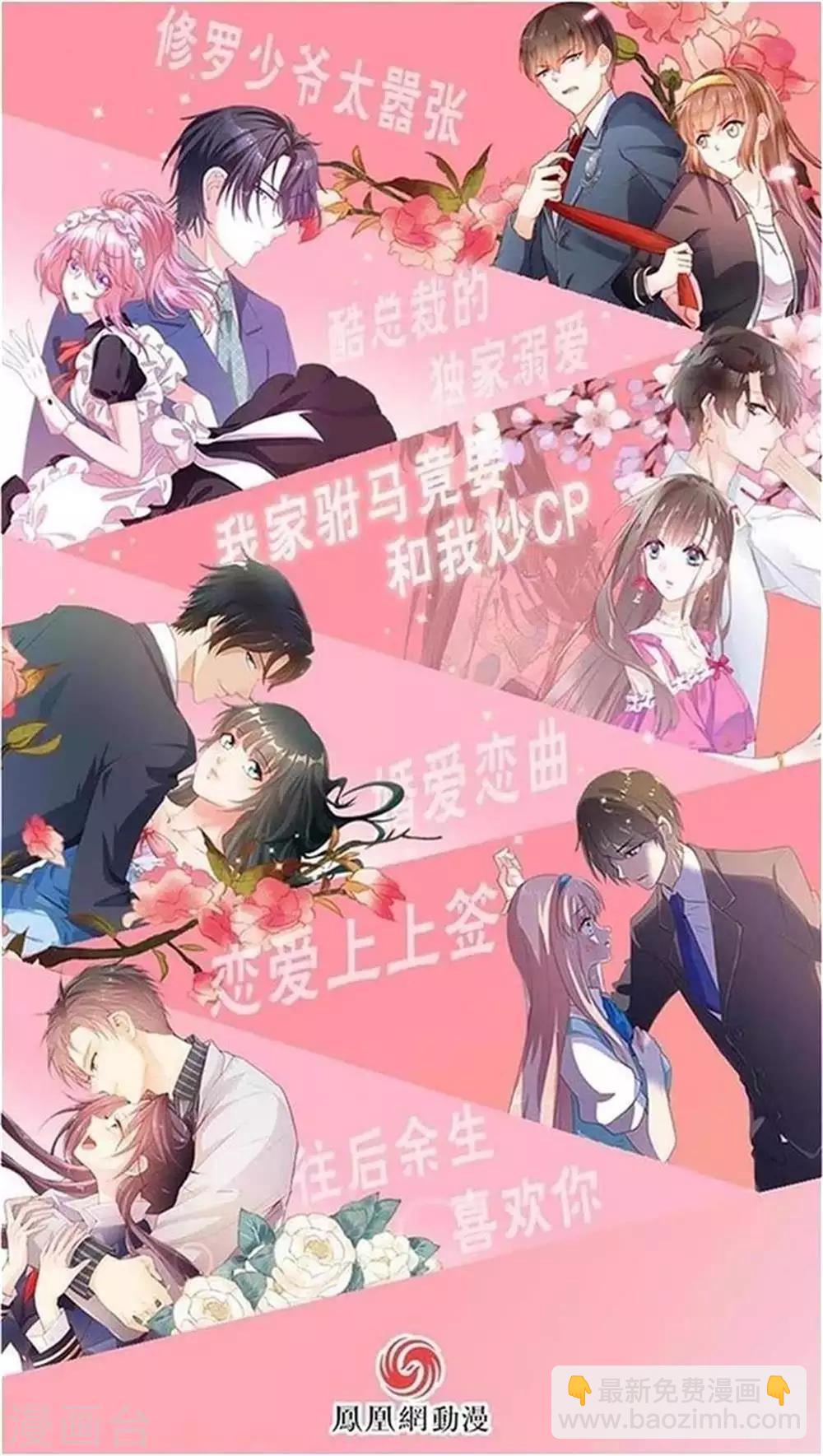 《恋爱上上签》第108话 第21页