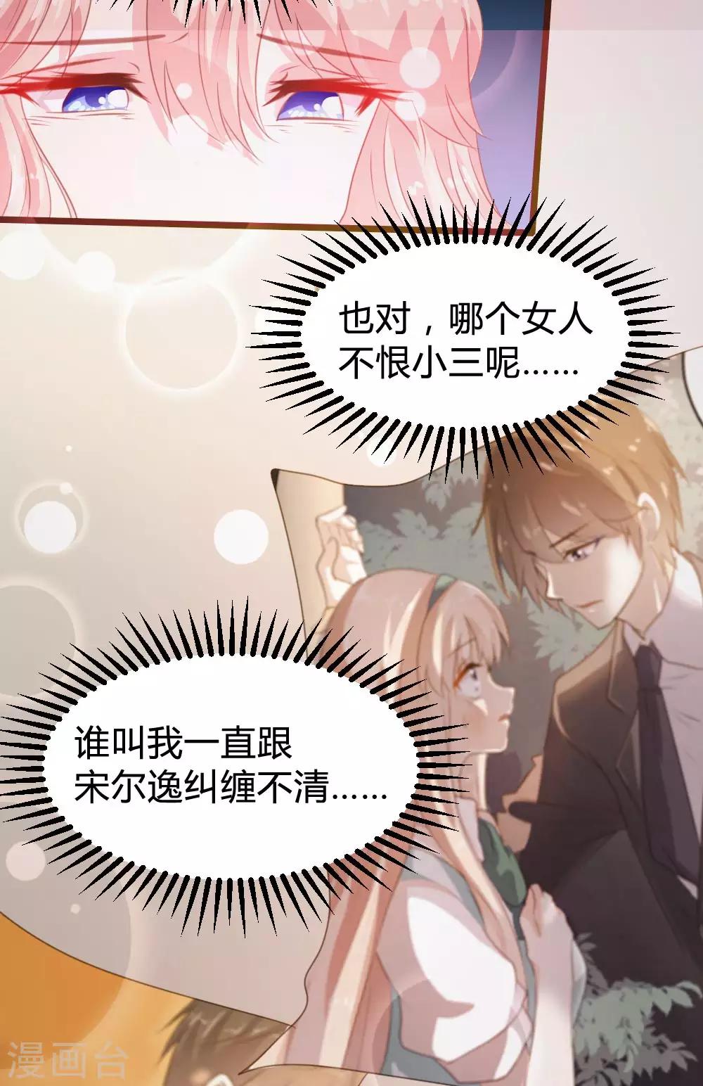 《恋爱上上签》第108话 第4页