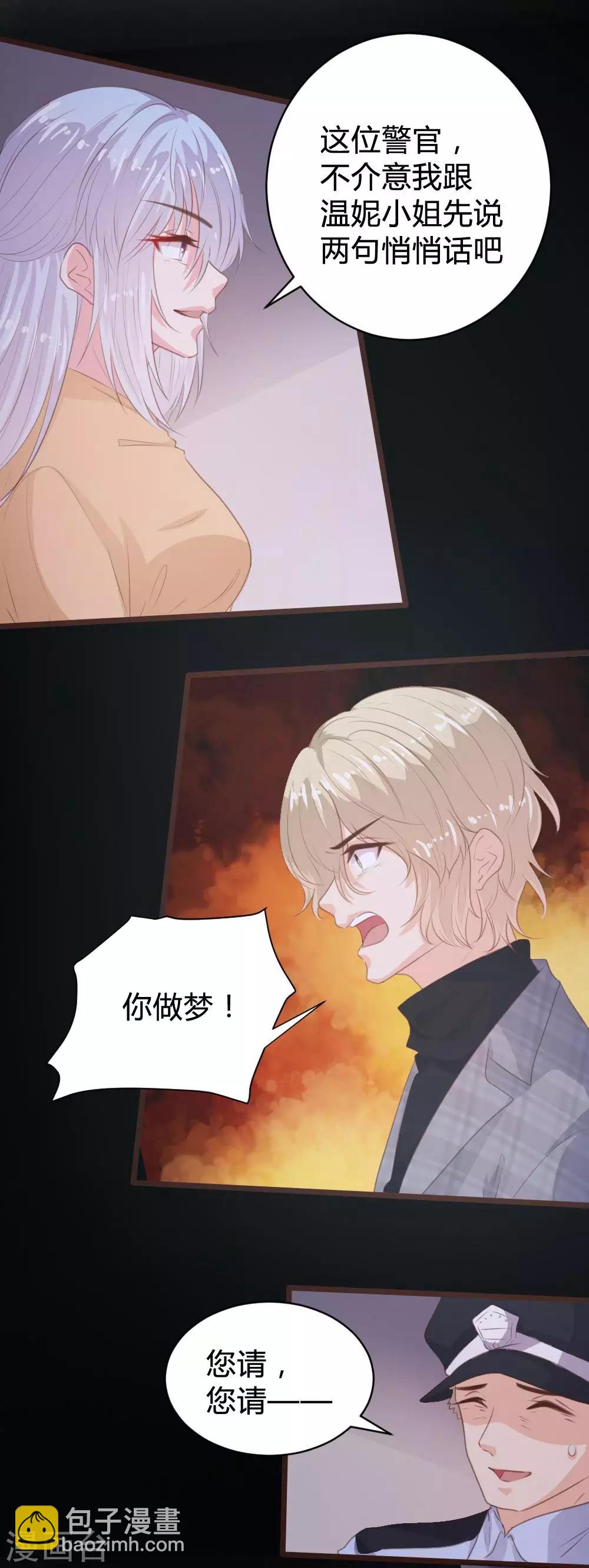 《恋爱上上签》第110话 第17页