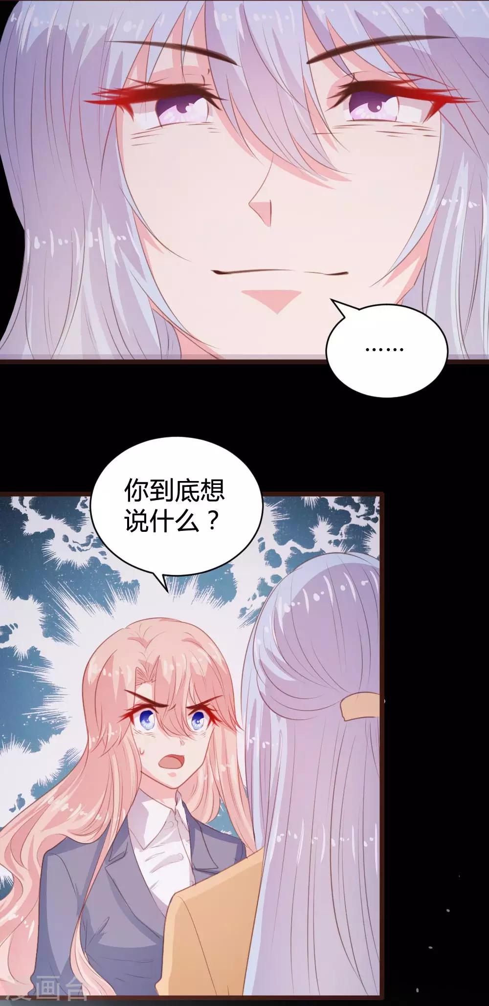 《恋爱上上签》第110话 第21页