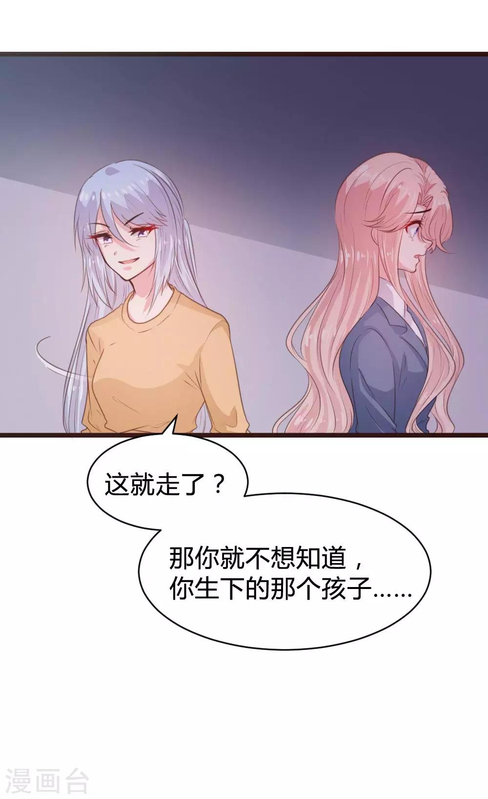 《恋爱上上签》第110话 第23页