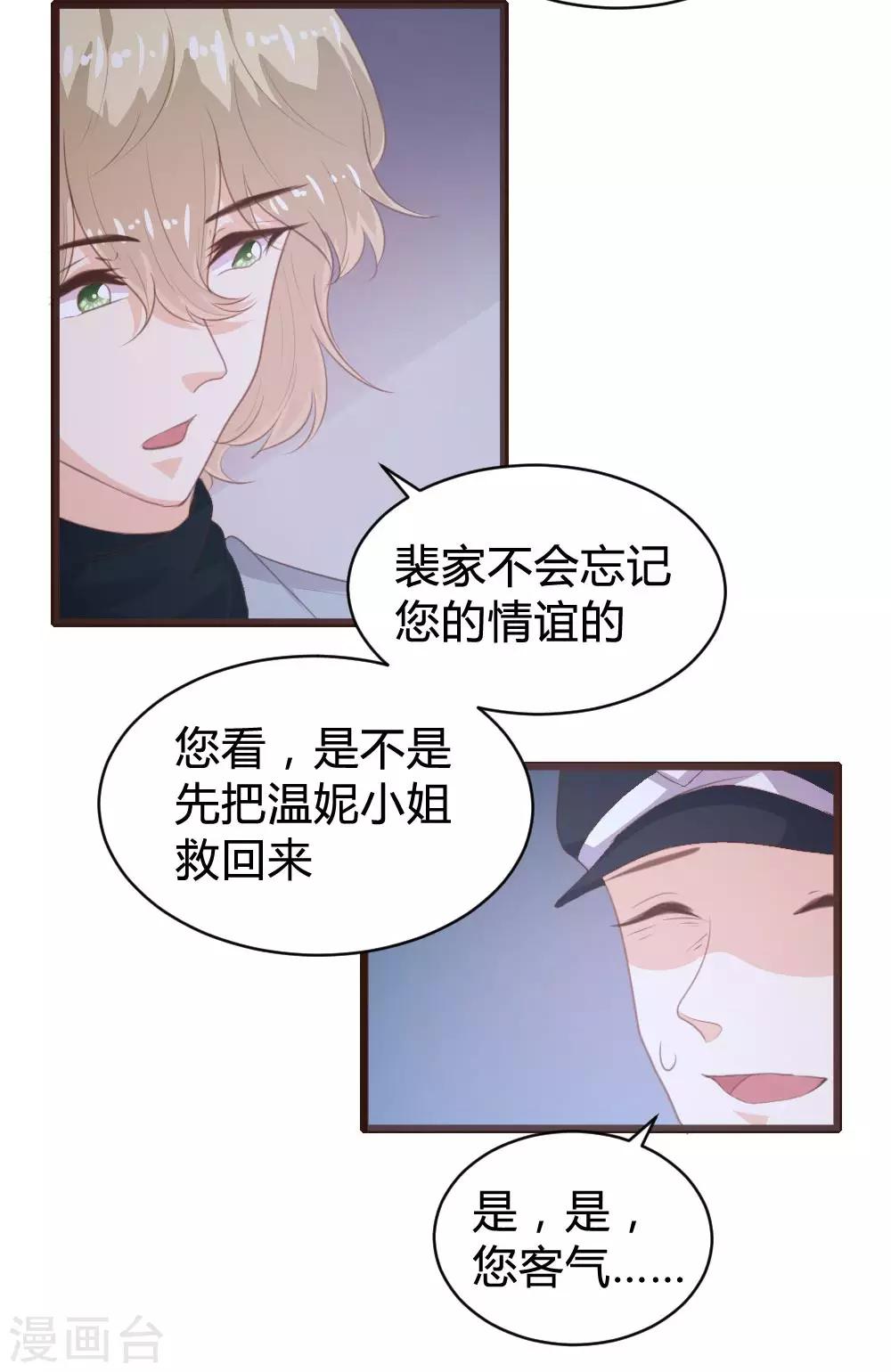 《恋爱上上签》第110话 第5页
