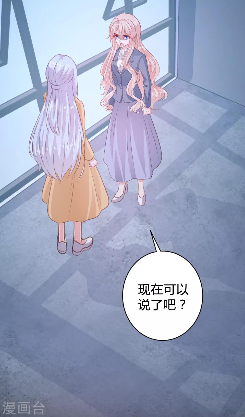 《恋爱上上签》第111话 第15页