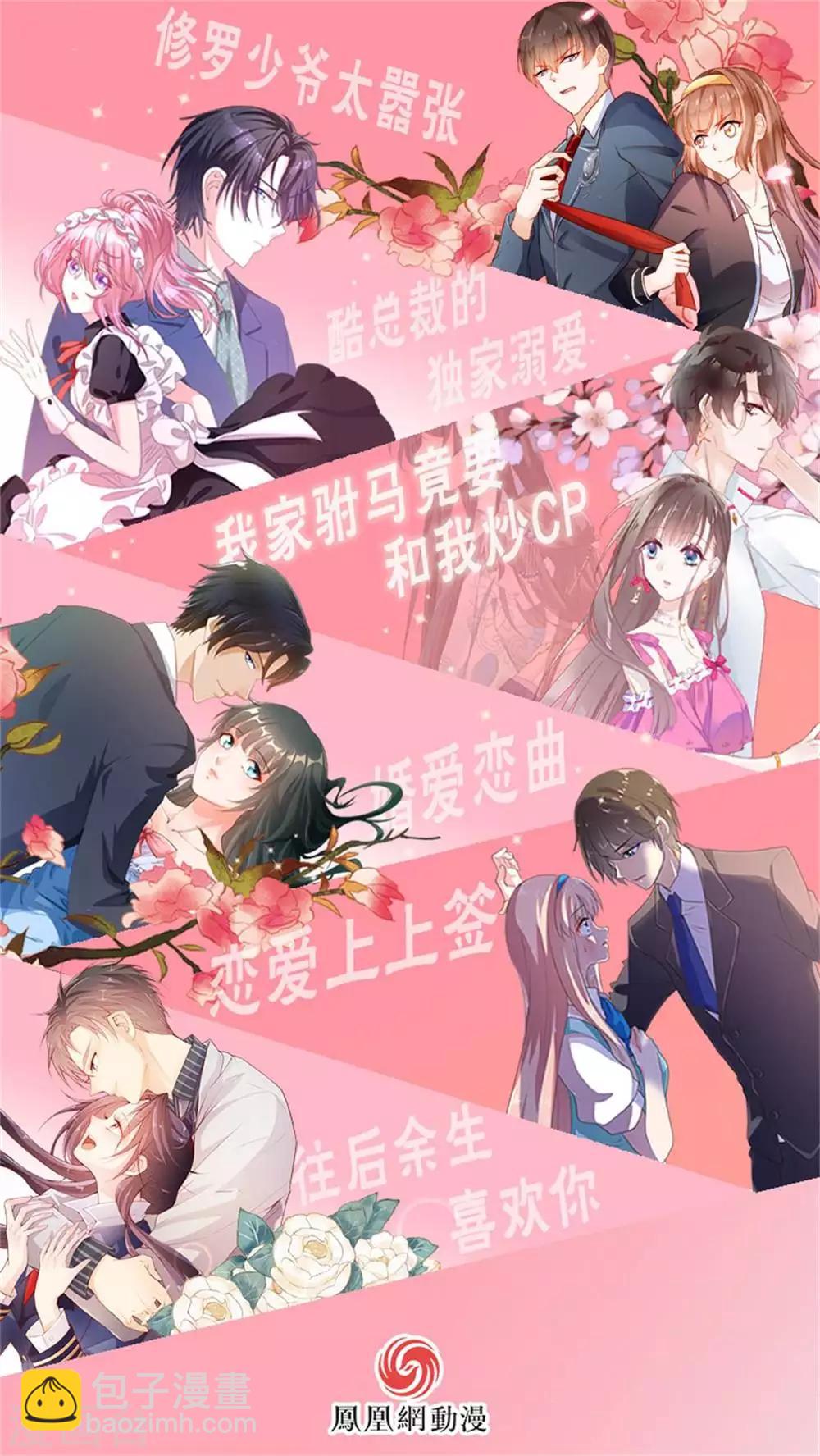 《恋爱上上签》第111话 第19页