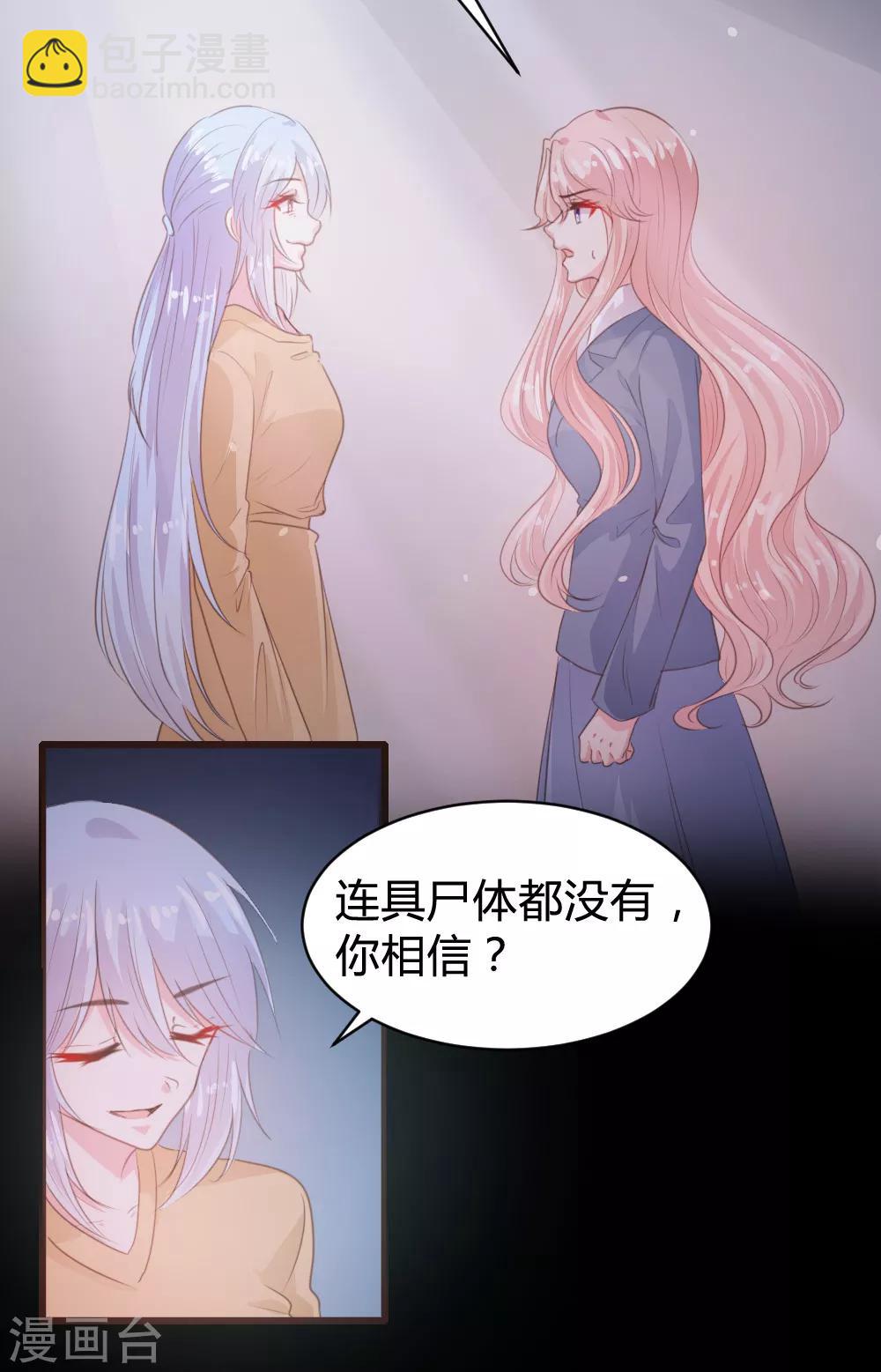 《恋爱上上签》第111话 第3页