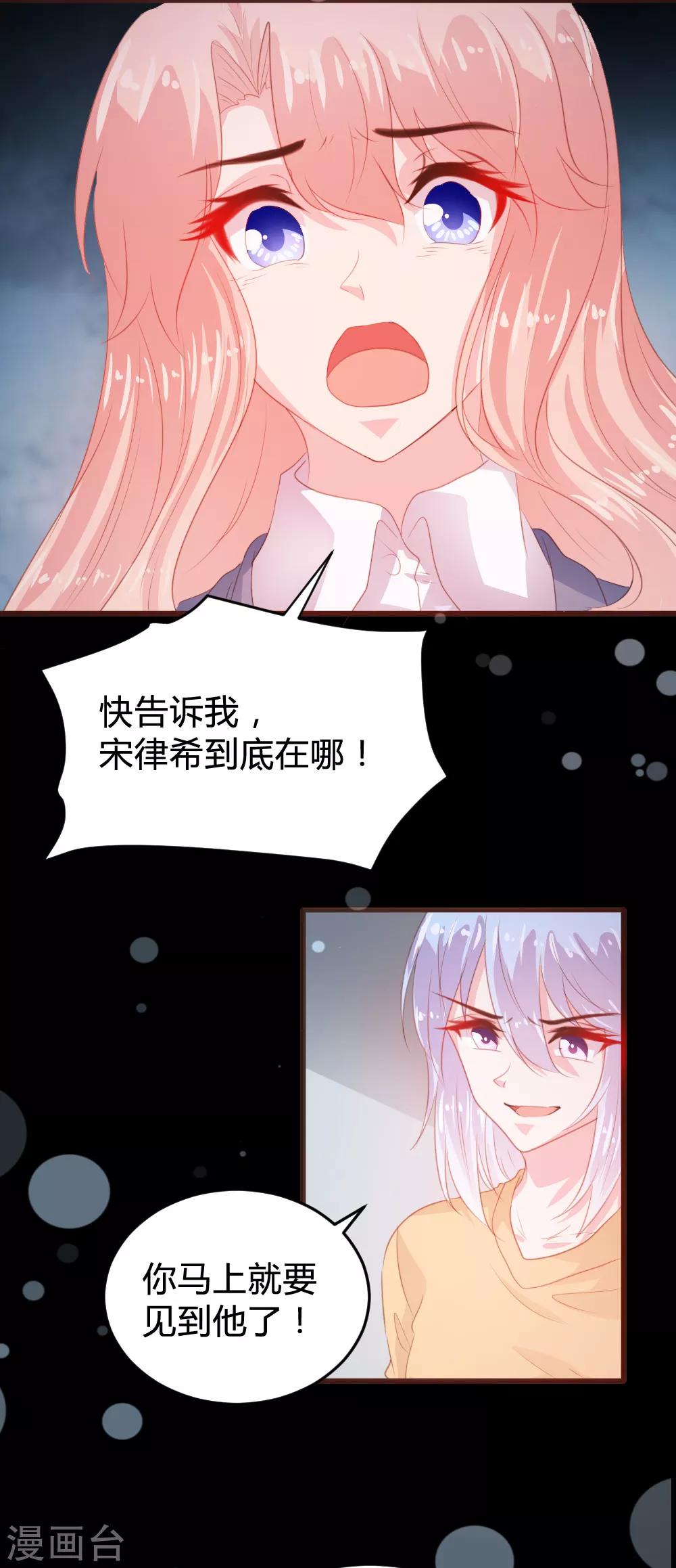 《恋爱上上签》第114话 第19页