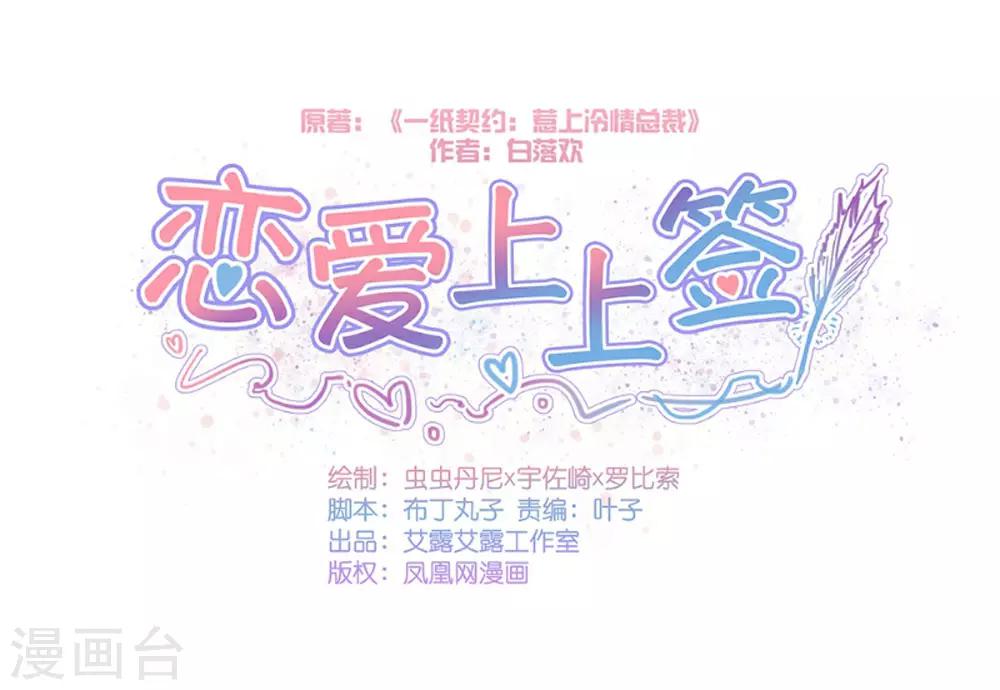 《恋爱上上签》第114话 第1页