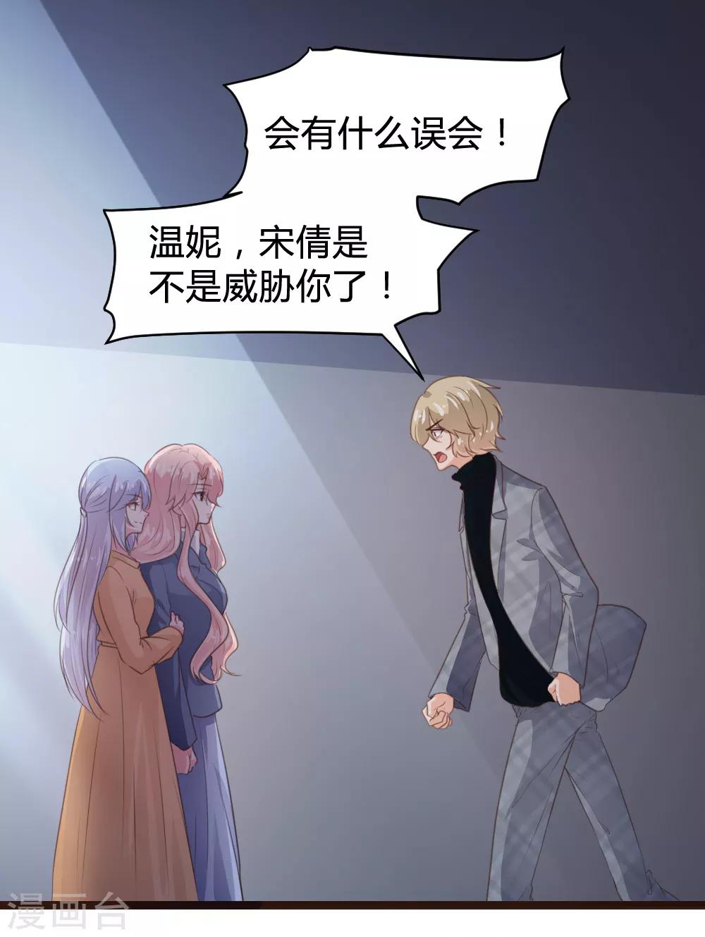 《恋爱上上签》第114话 第2页