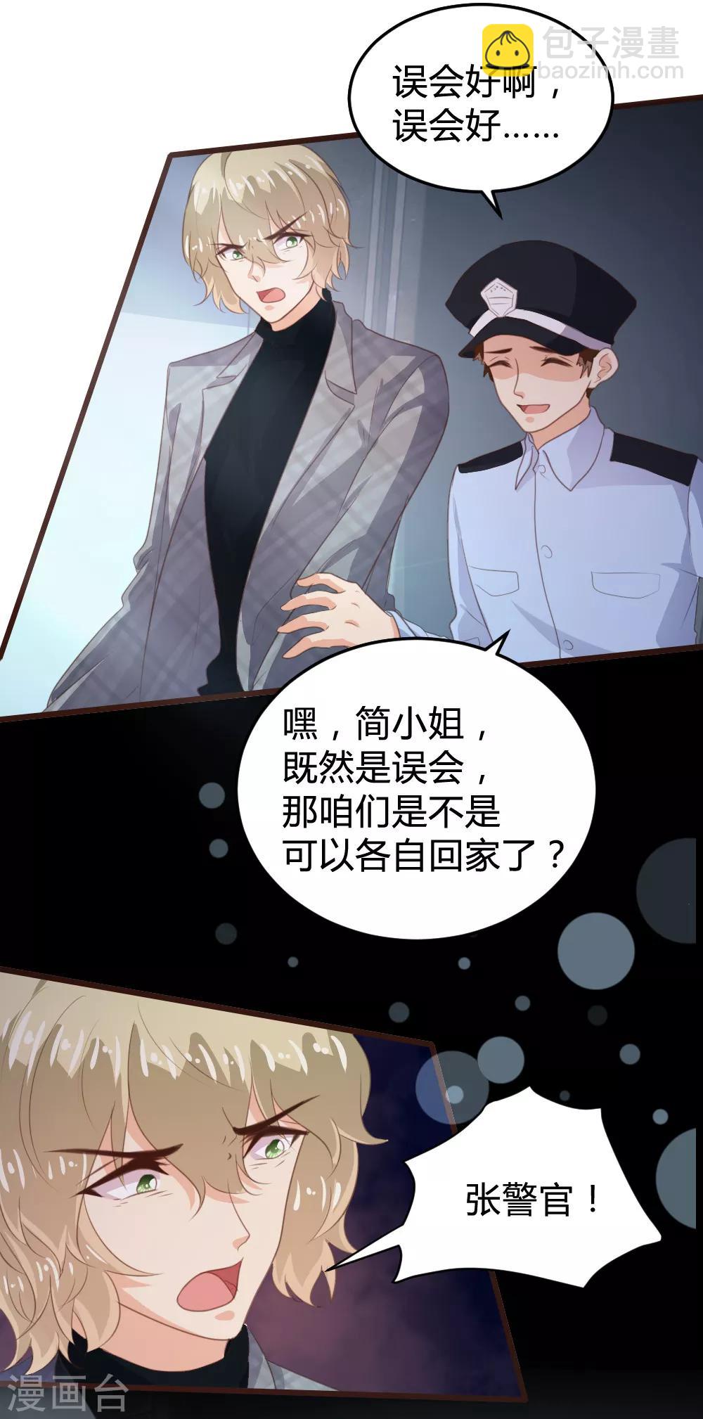 《恋爱上上签》第114话 第3页
