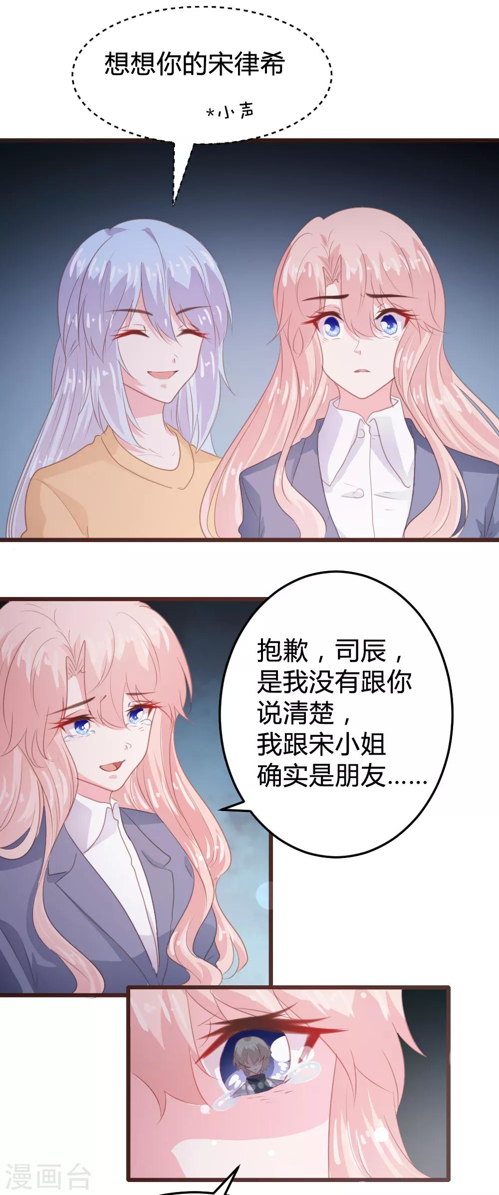 《恋爱上上签》第114话 第5页