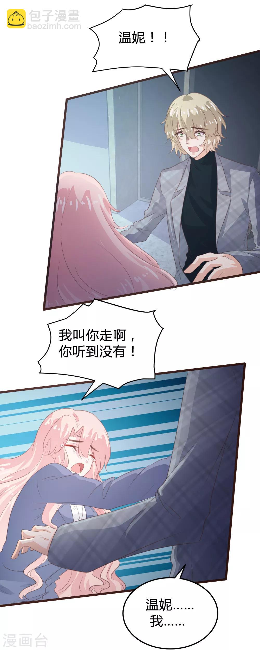 《恋爱上上签》第114话 第9页