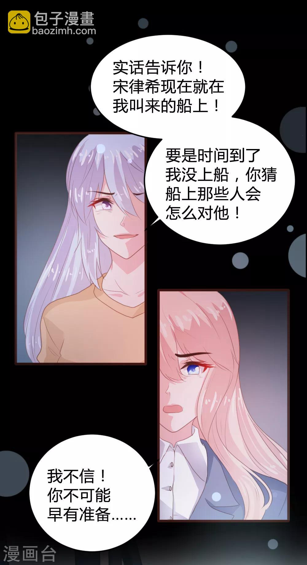 《恋爱上上签》第113话 第12页