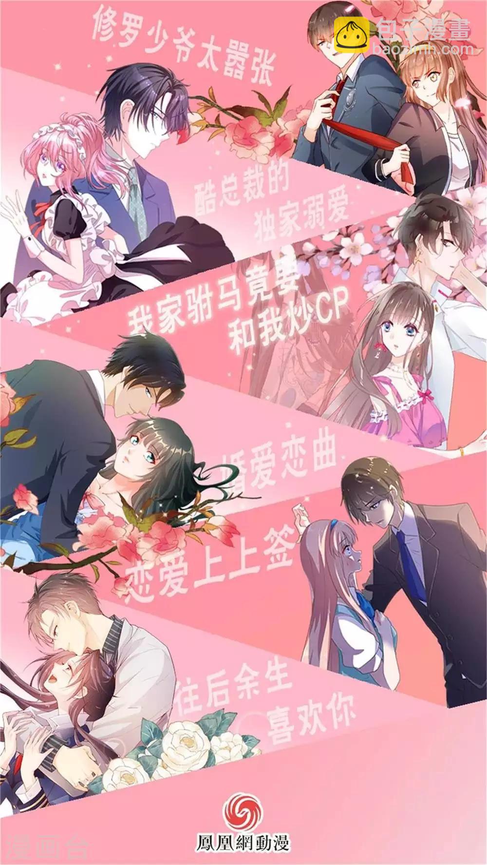 《恋爱上上签》第113话 第20页