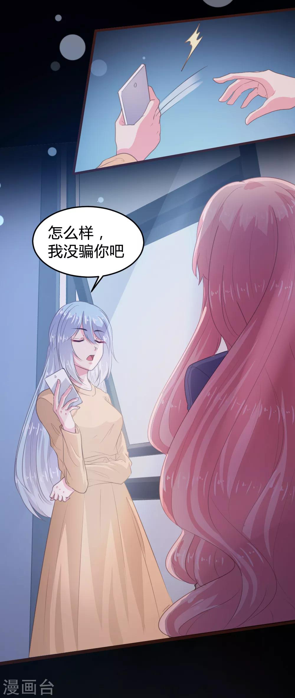 《恋爱上上签》第113话 第6页
