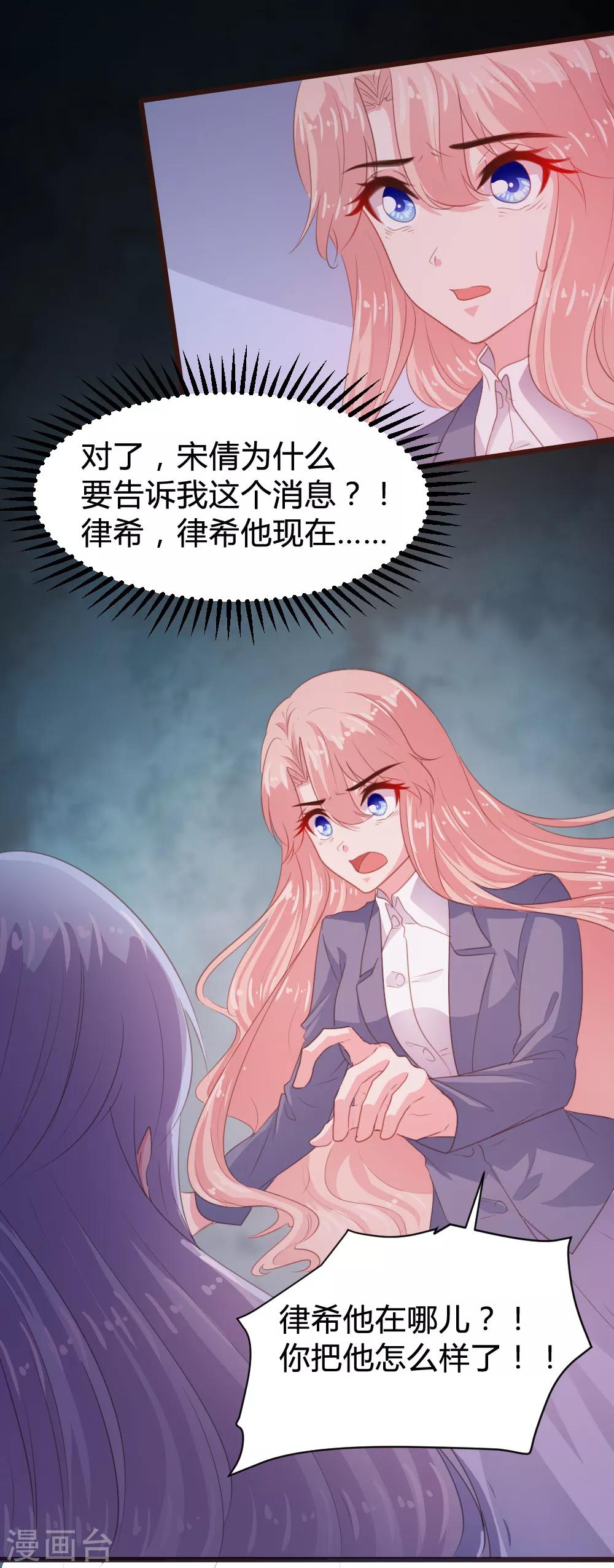 《恋爱上上签》第113话 第7页