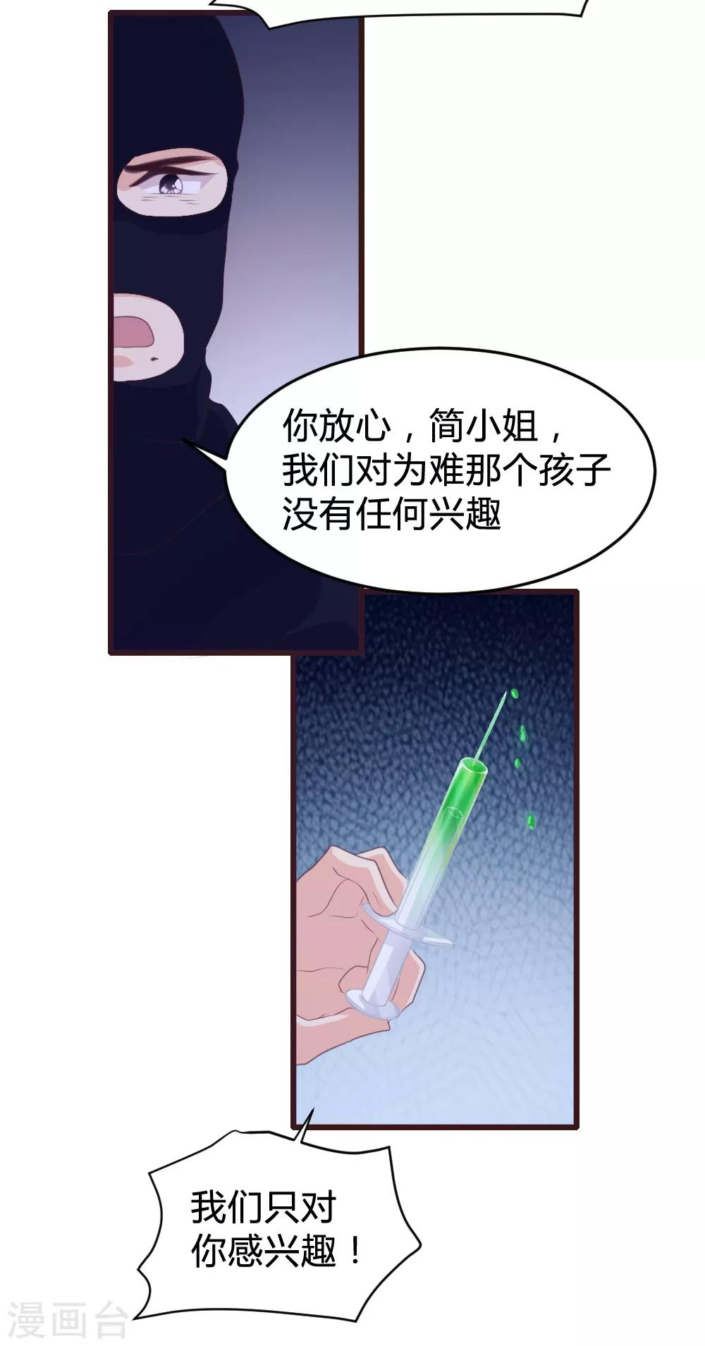 《恋爱上上签》第115话 第20页