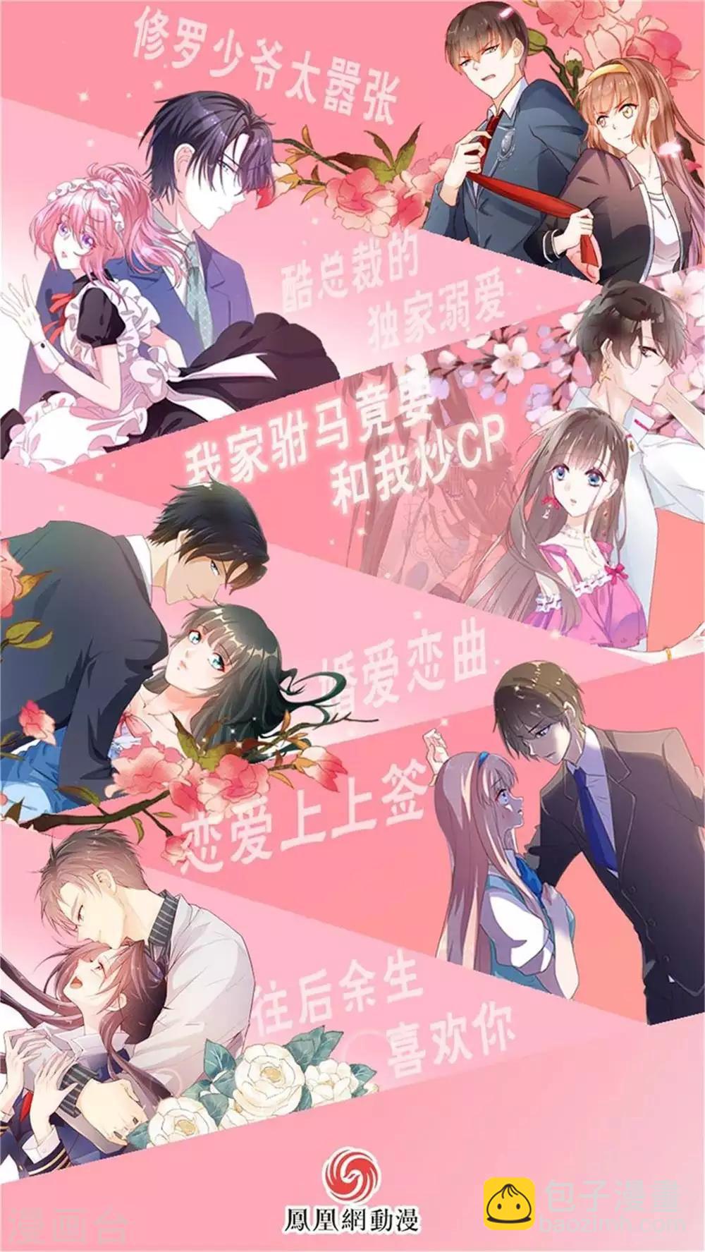 《恋爱上上签》第115话 第24页