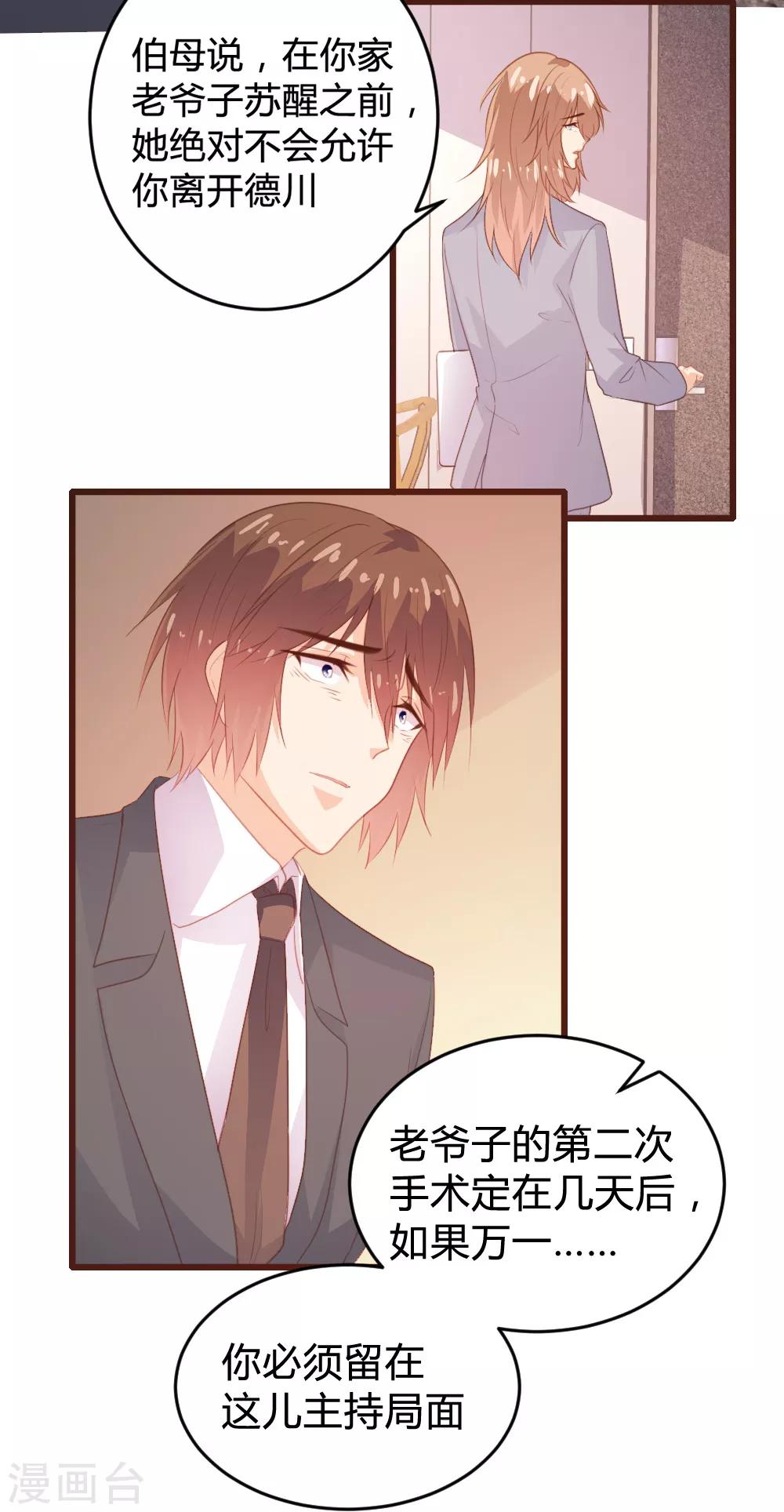 《恋爱上上签》第116话 第14页