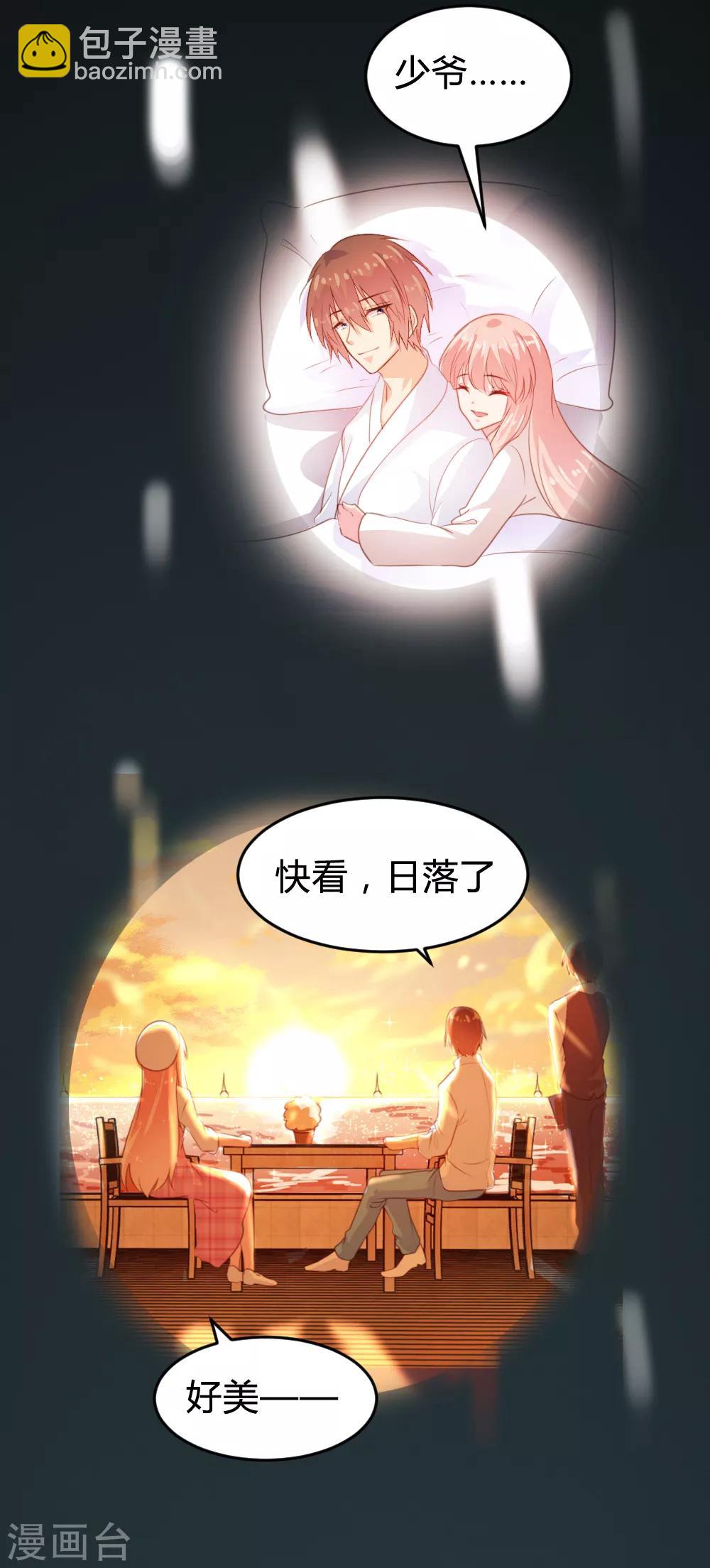 《恋爱上上签》第118话 第15页
