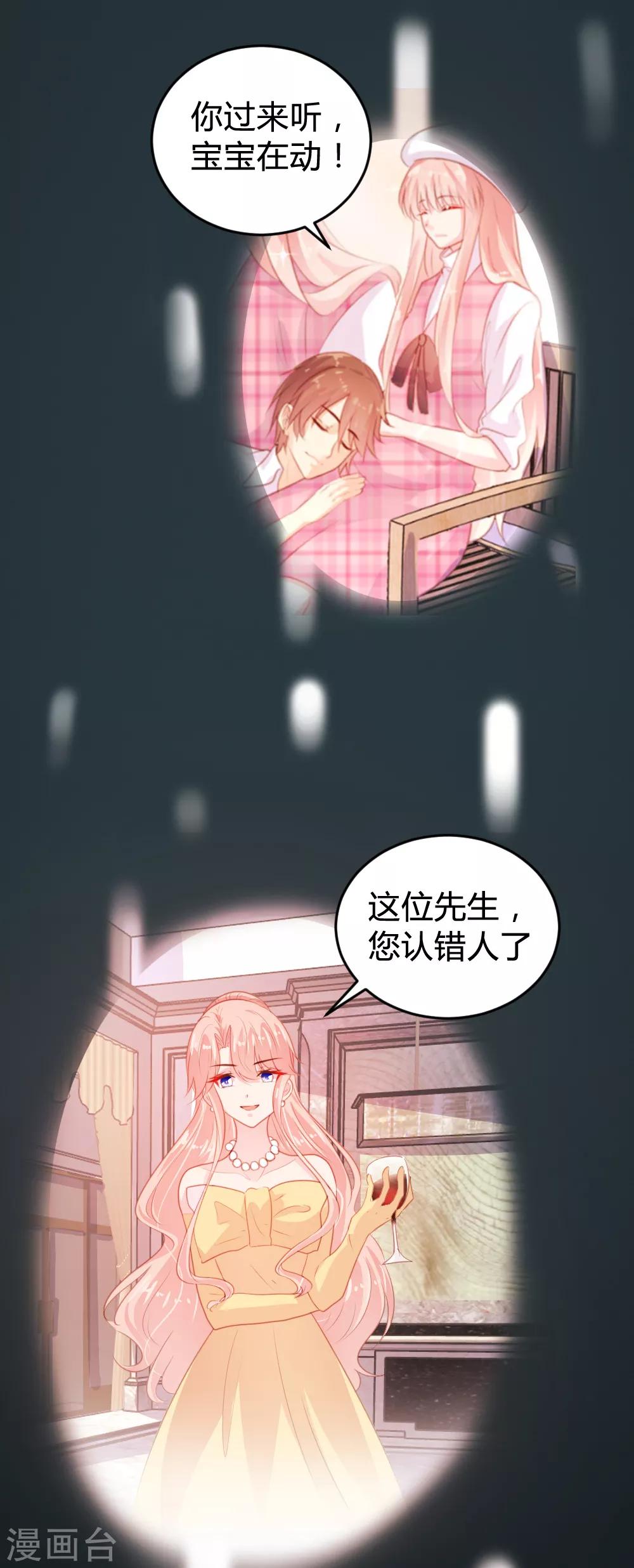 《恋爱上上签》第118话 第16页