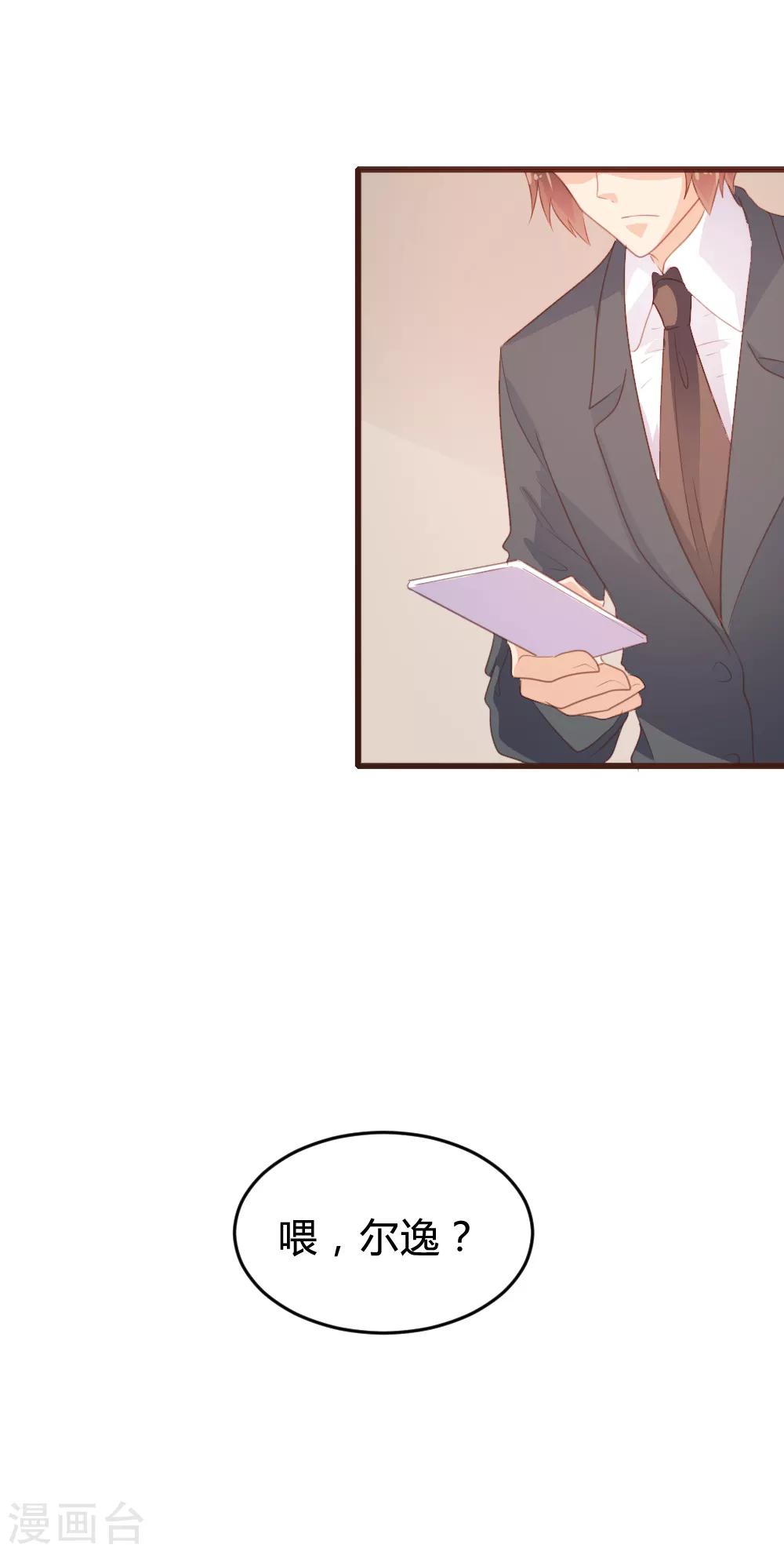 《恋爱上上签》第118话 第18页