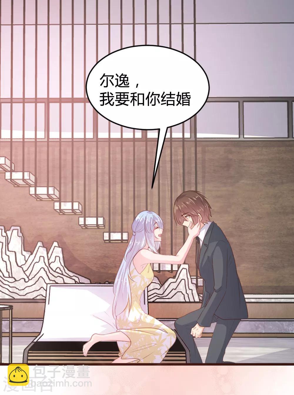《恋爱上上签》第118话 第2页