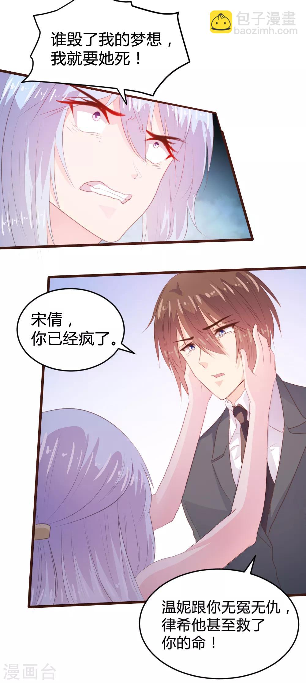 《恋爱上上签》第118话 第4页