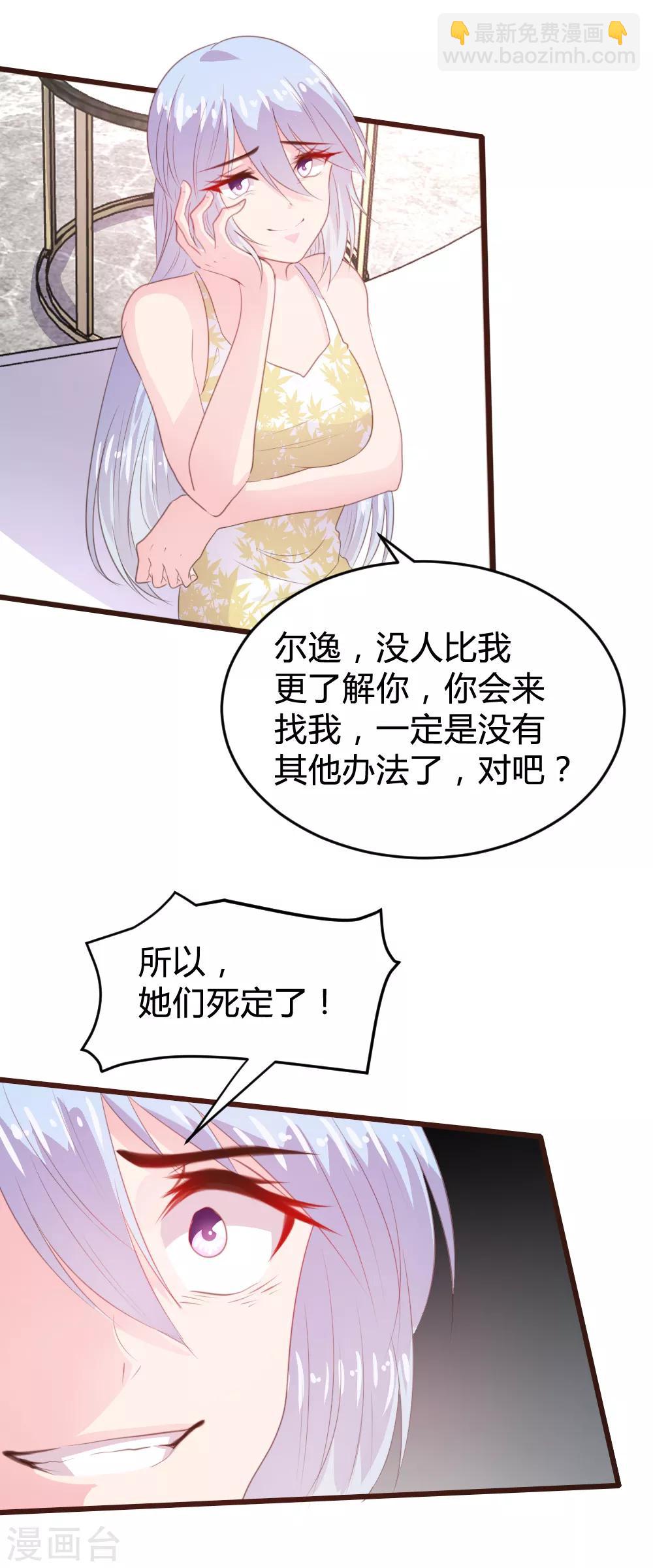 《恋爱上上签》第118话 第8页