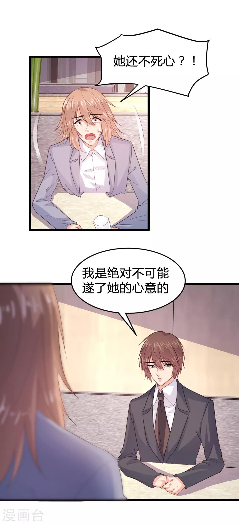 《恋爱上上签》第119话 第12页