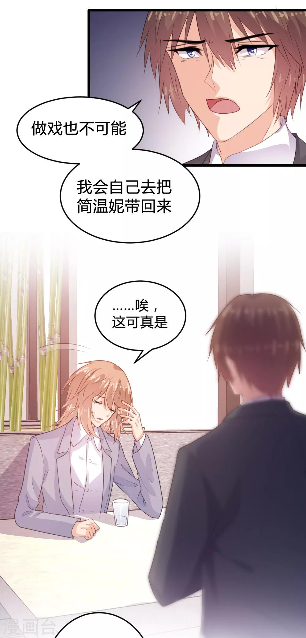 《恋爱上上签》第119话 第13页