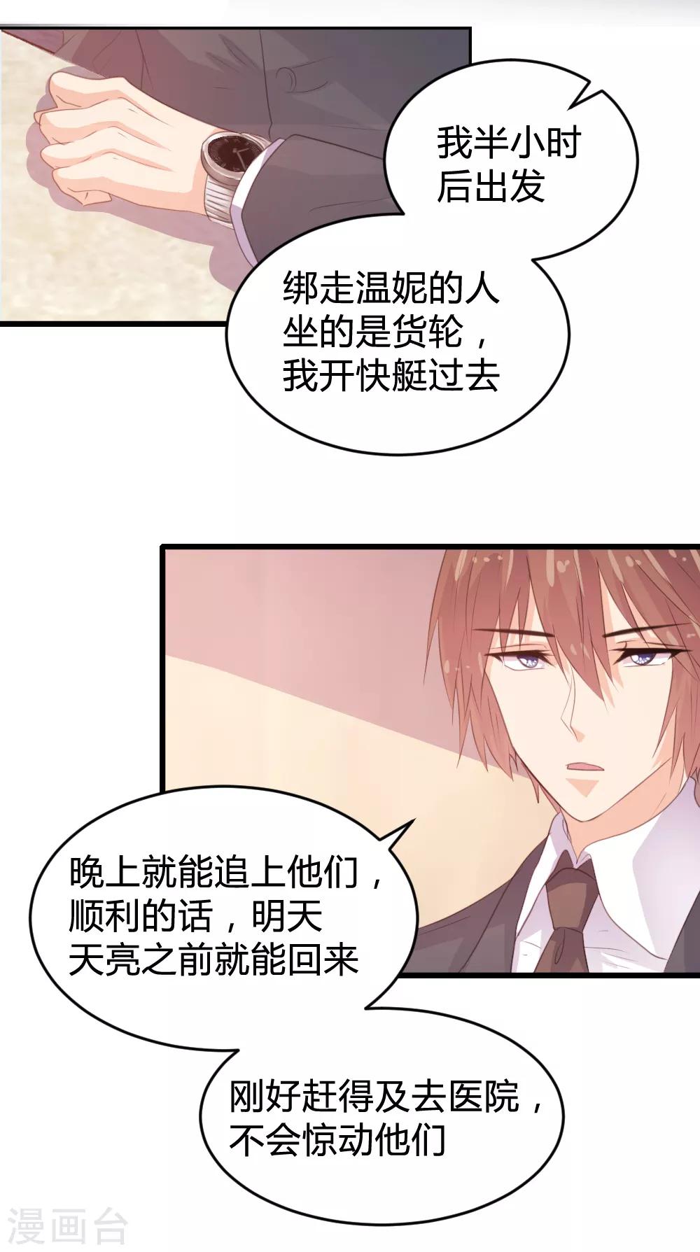 《恋爱上上签》第119话 第17页