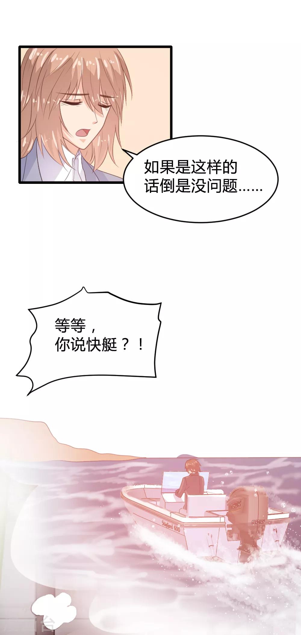 《恋爱上上签》第119话 第18页