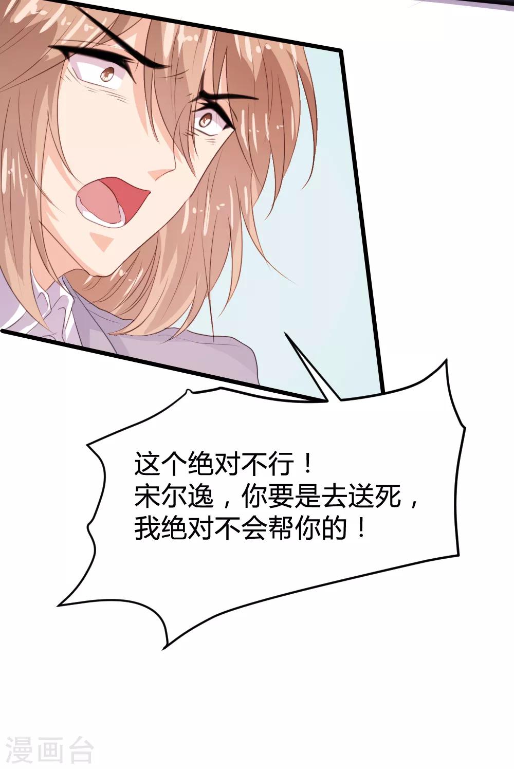 《恋爱上上签》第119话 第21页