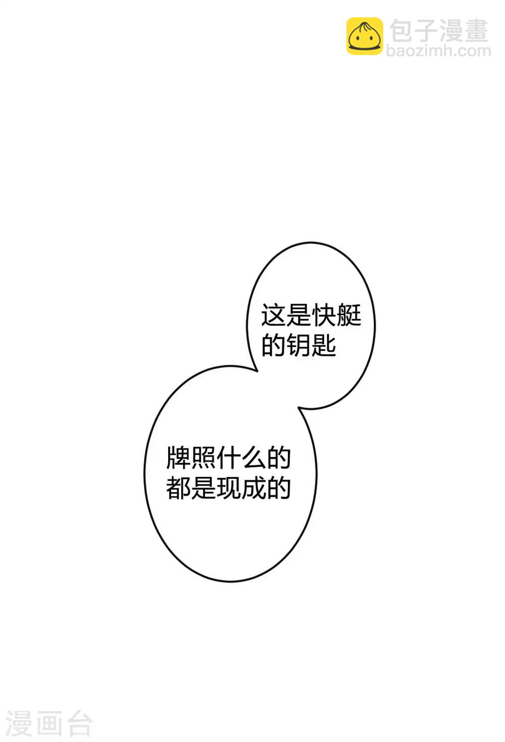 《恋爱上上签》第119话 第2页