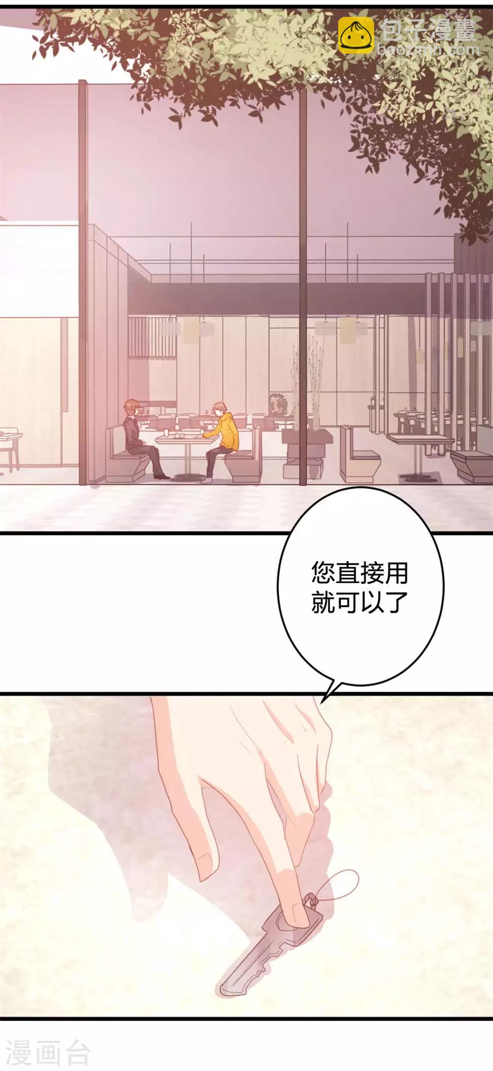 《恋爱上上签》第119话 第3页