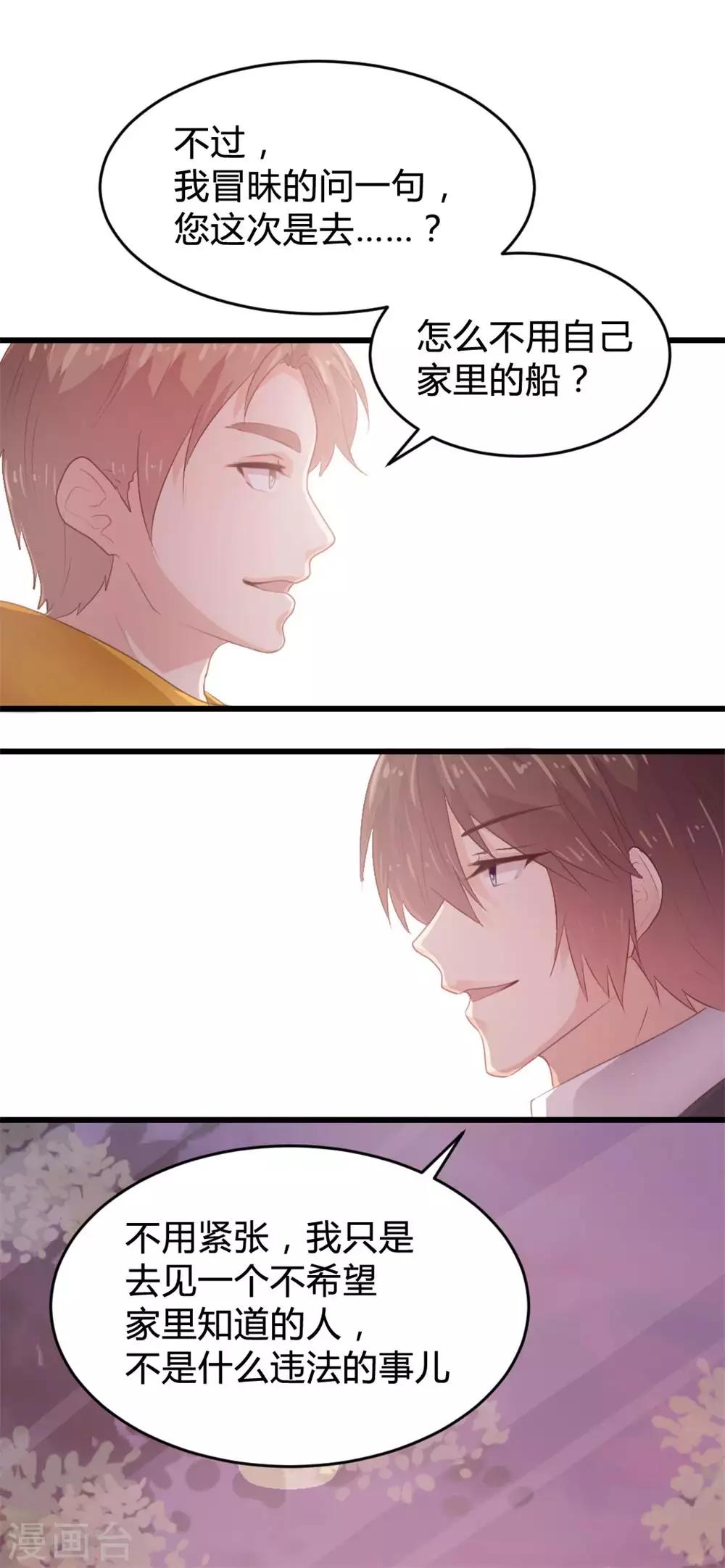《恋爱上上签》第119话 第5页