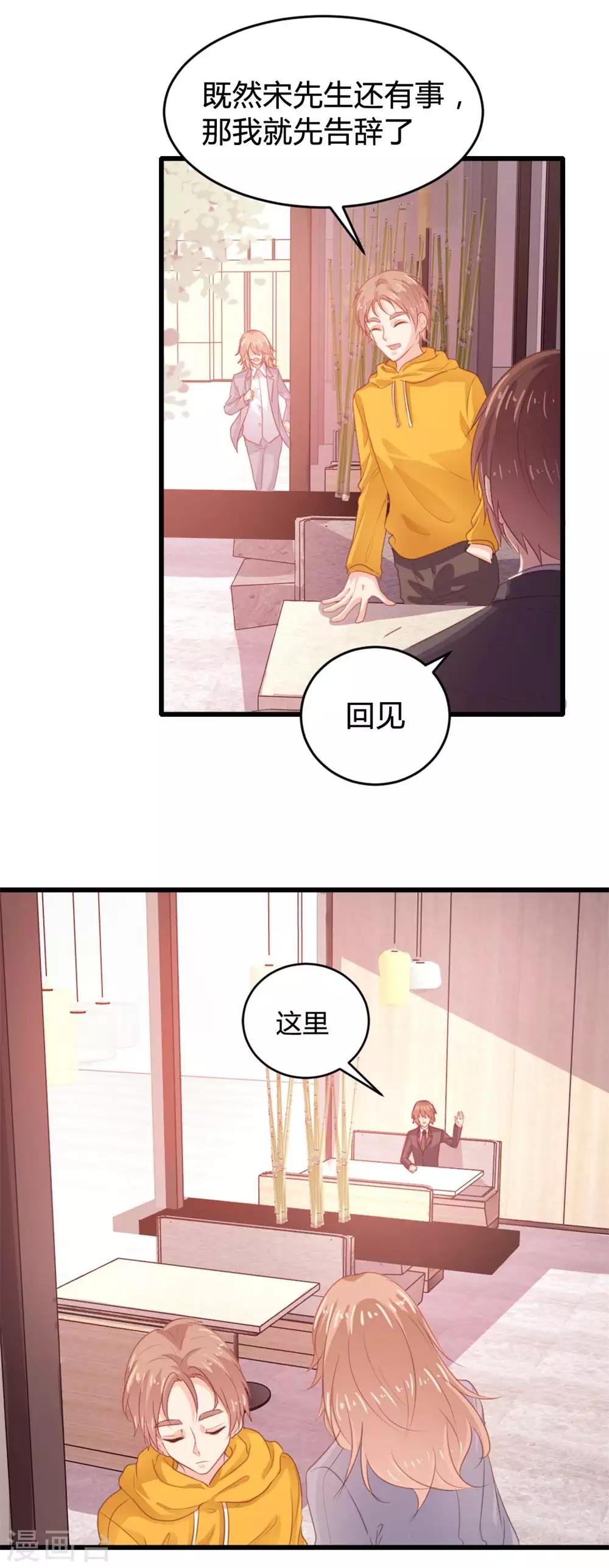 《恋爱上上签》第119话 第8页