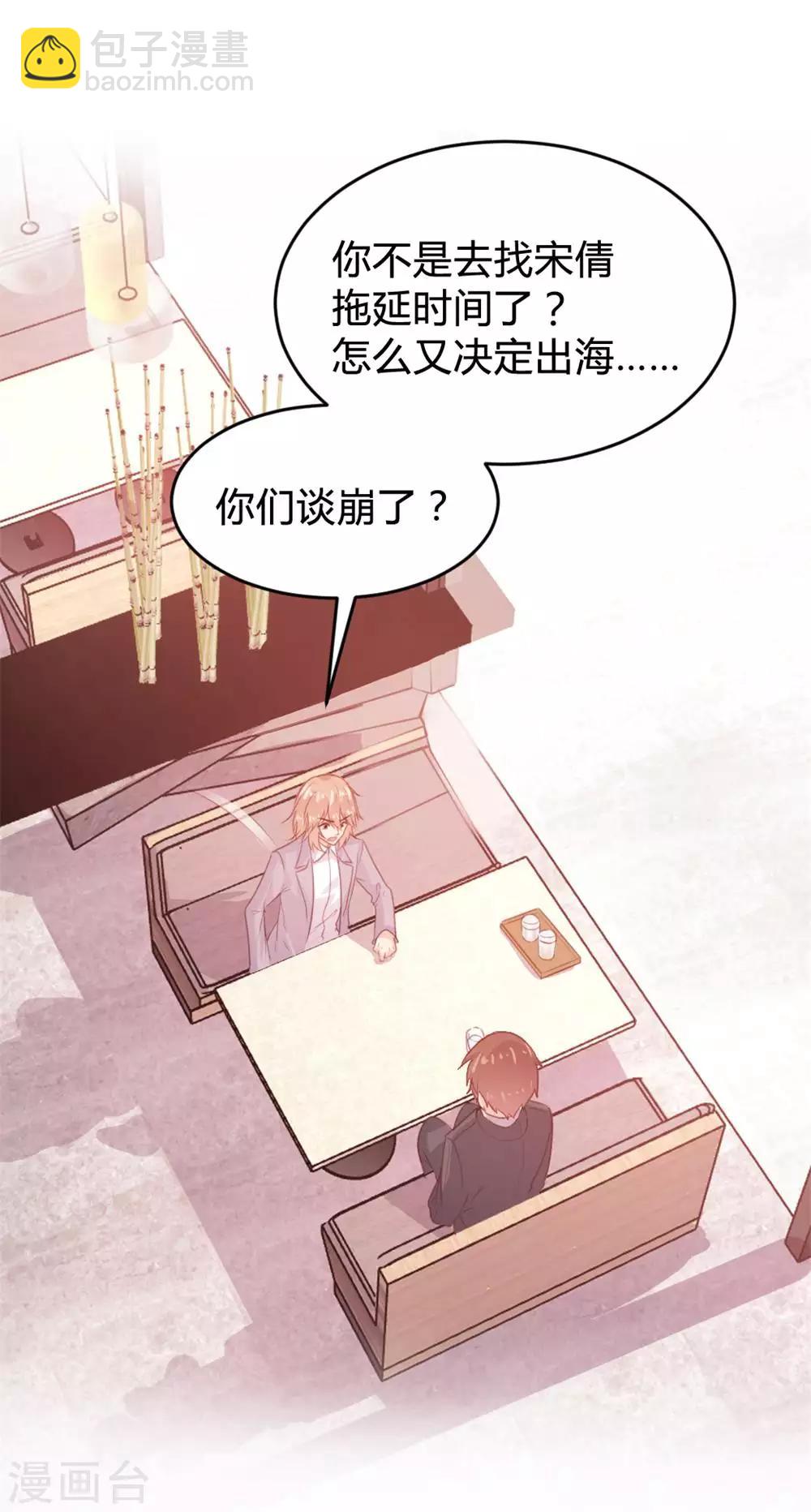 《恋爱上上签》第119话 第9页