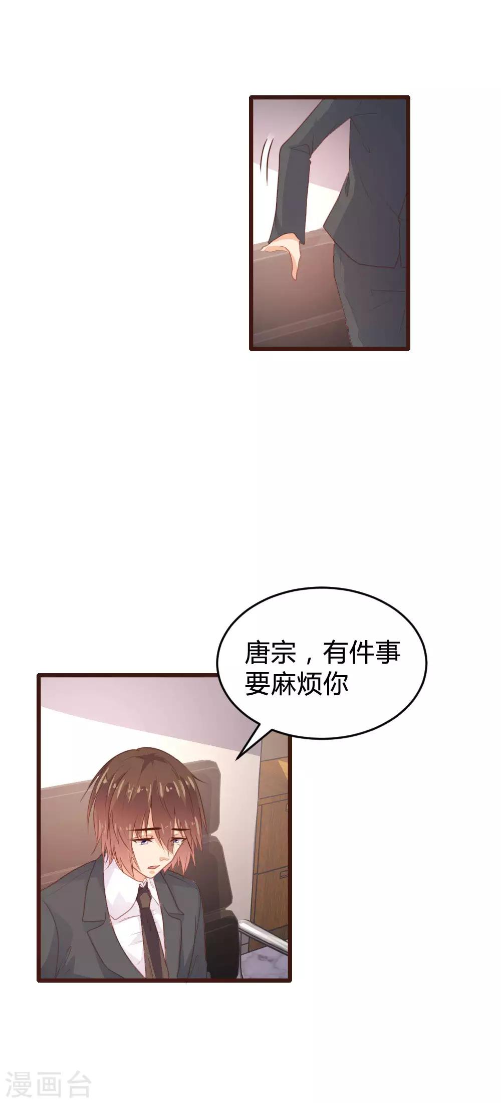 《恋爱上上签》第117话 第2页