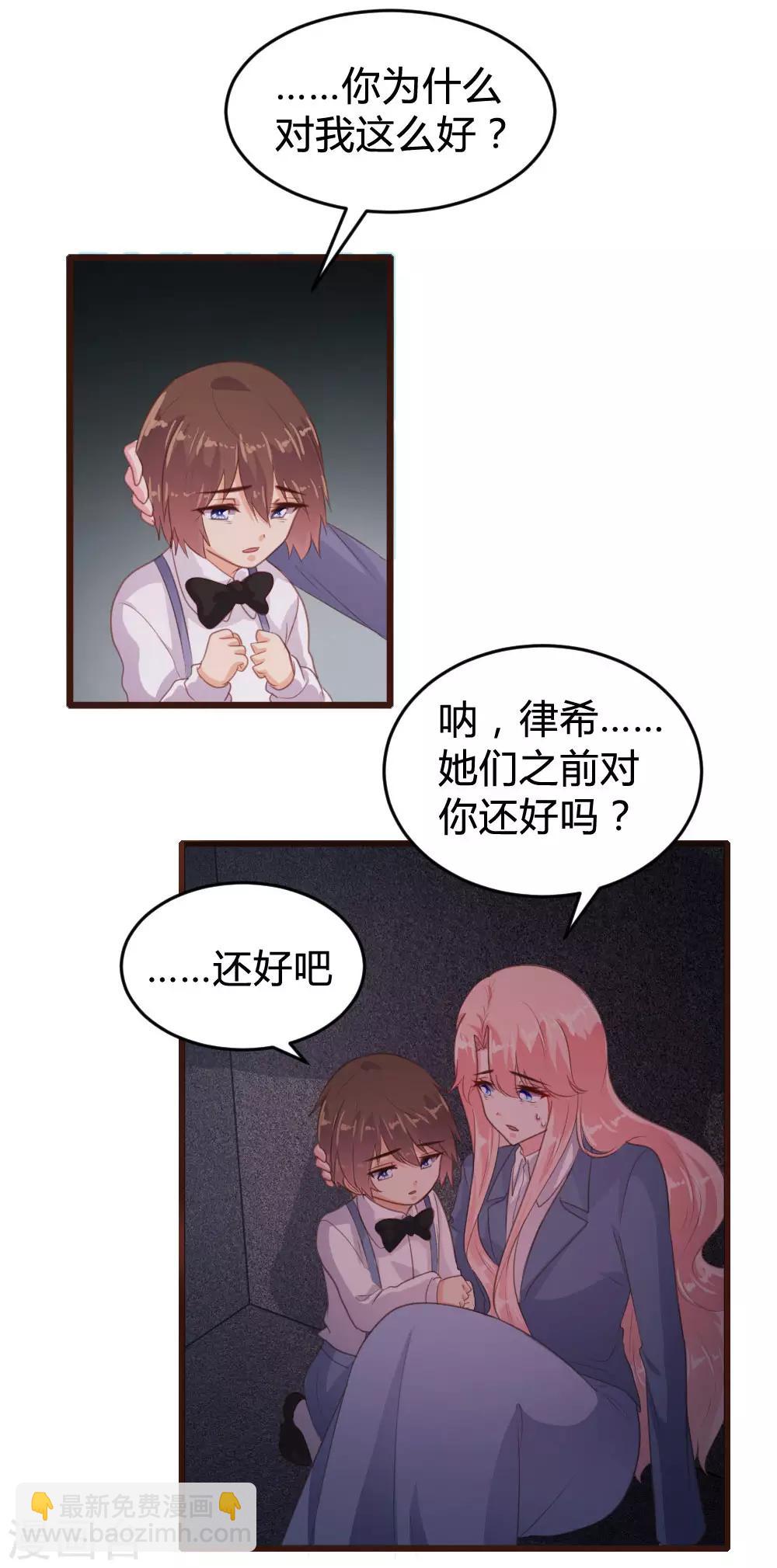 《恋爱上上签》第123话 第11页