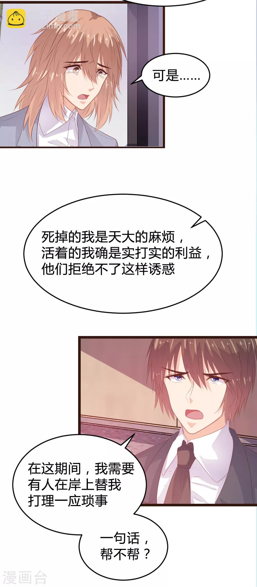 《恋爱上上签》第120话 第4页