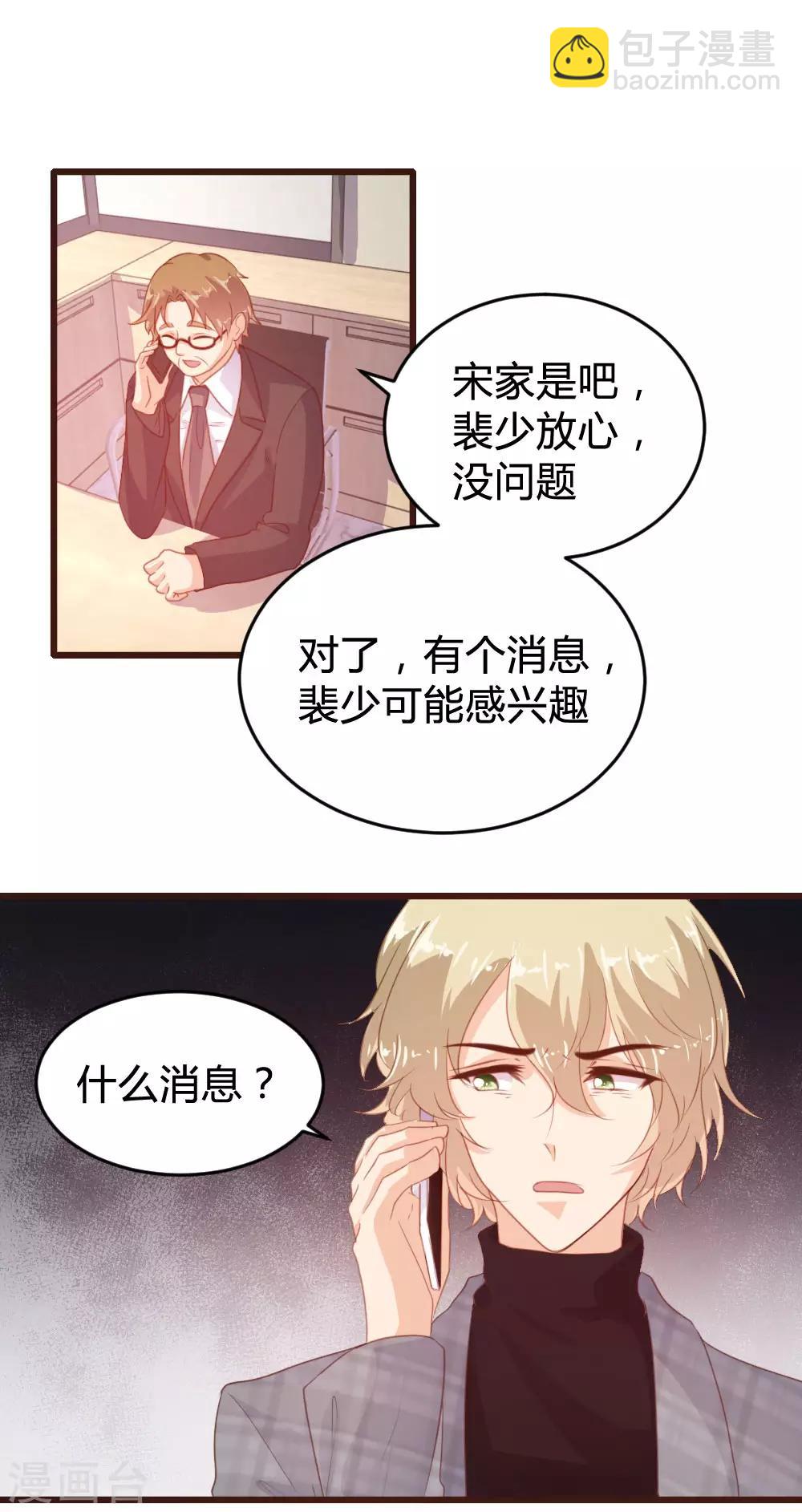 《恋爱上上签》第122话 第2页
