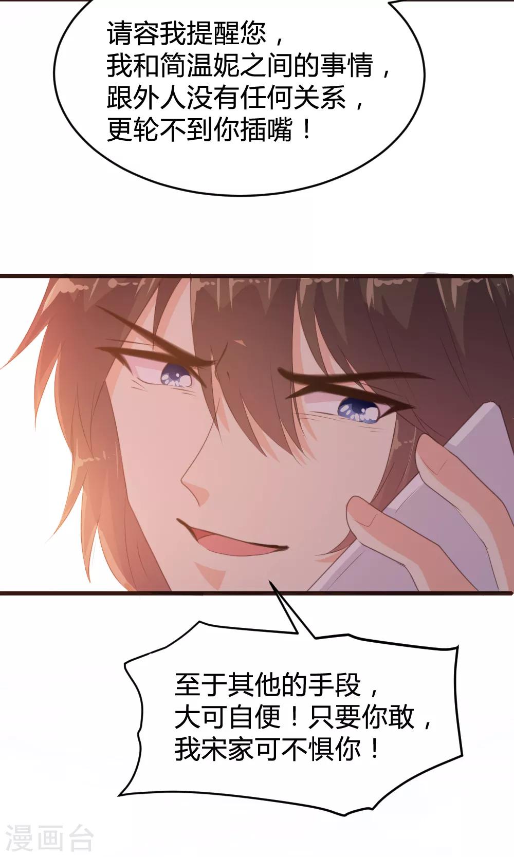 《恋爱上上签》第121话 第20页